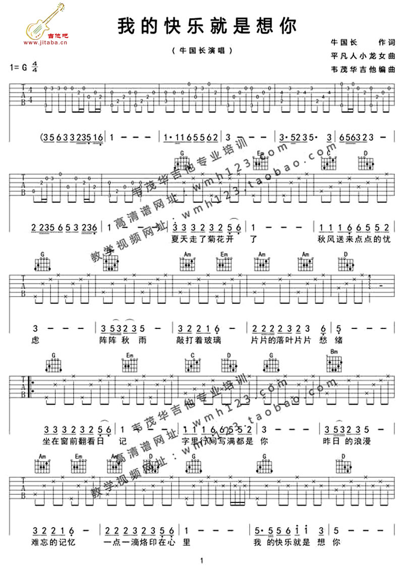 《我的快乐就是想你吉他谱_陈雅森_吉他弹唱六线谱》吉他谱-C大调音乐网