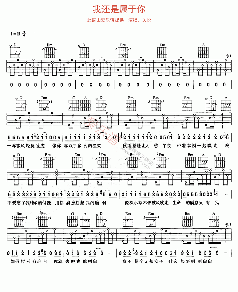 《关悦《我还是属于你》》吉他谱-C大调音乐网