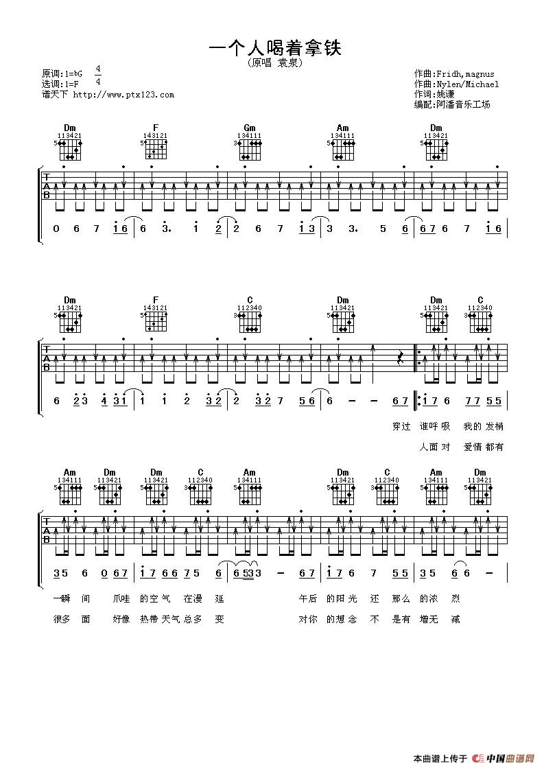 《一个人喝着拿铁》吉他谱-C大调音乐网
