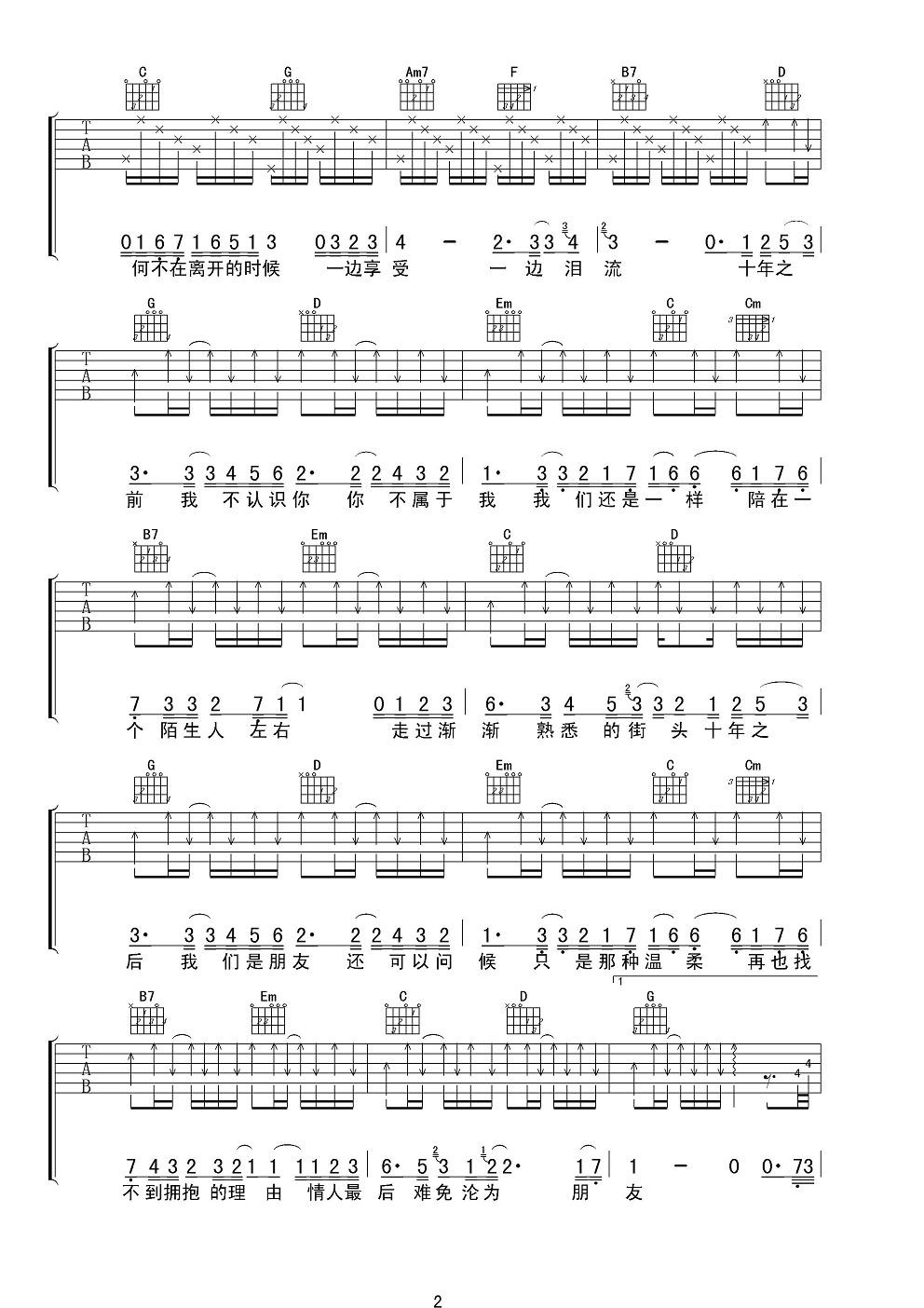《陈奕迅《十年》吉他谱 G调男声版》吉他谱-C大调音乐网