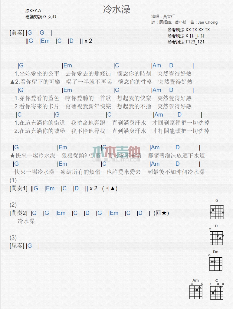 《冷水澡》吉他谱-C大调音乐网