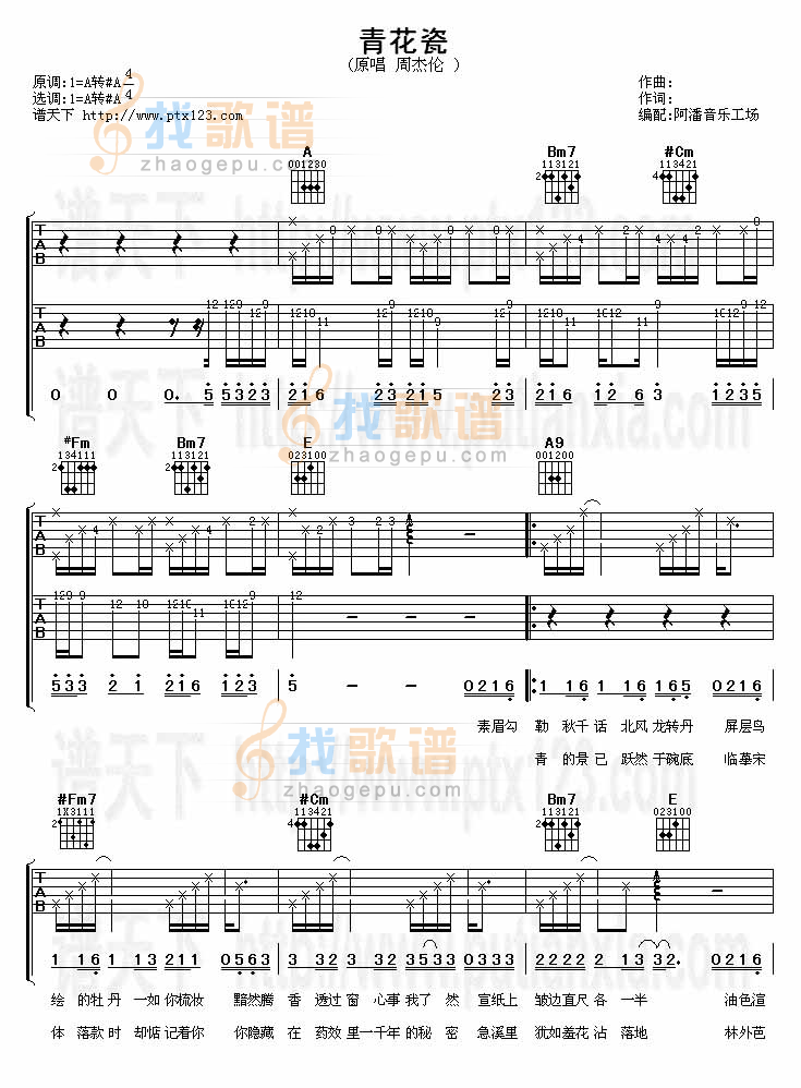 《青花瓷》吉他谱-C大调音乐网