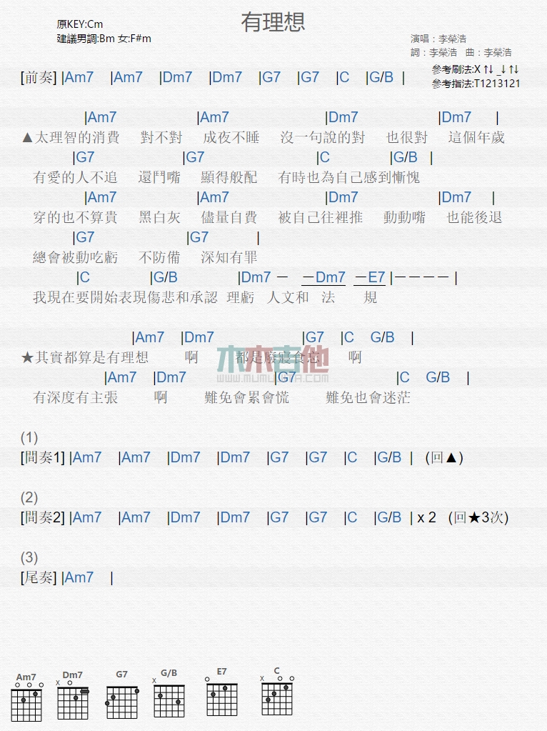 《有理想》吉他谱-C大调音乐网