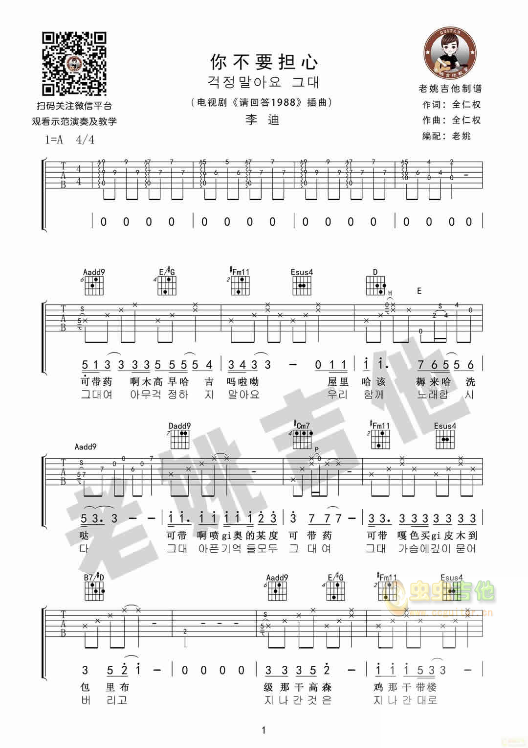 请回答1988《你不要担心》吉他谱+视频教学[老...-C大调音乐网