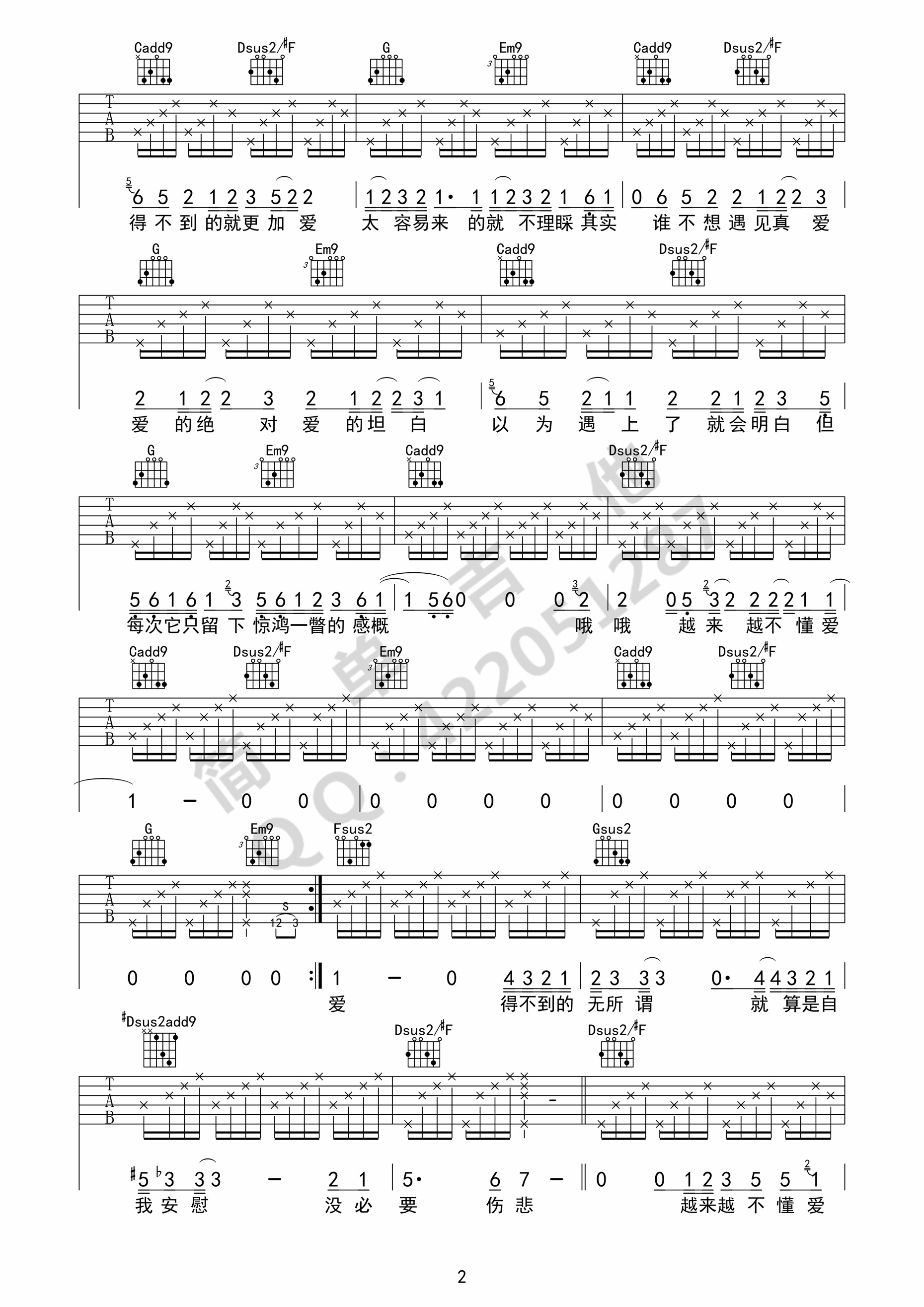 越来越不懂吉他谱 蔡健雅（G调完美弹唱谱）-C大调音乐网
