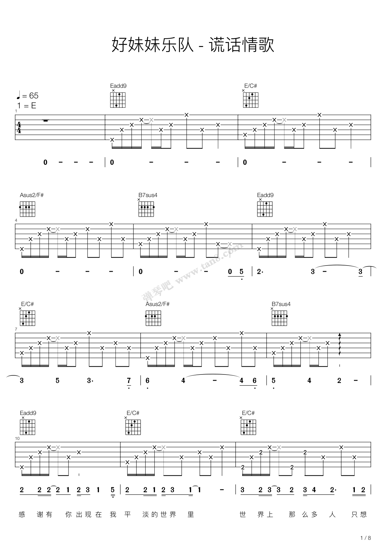 《谎话情歌（E调吉他弹唱谱，好妹妹乐队）》吉他谱-C大调音乐网
