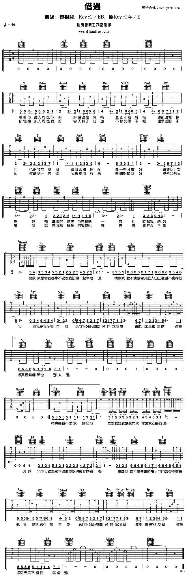 《借过》吉他谱-C大调音乐网