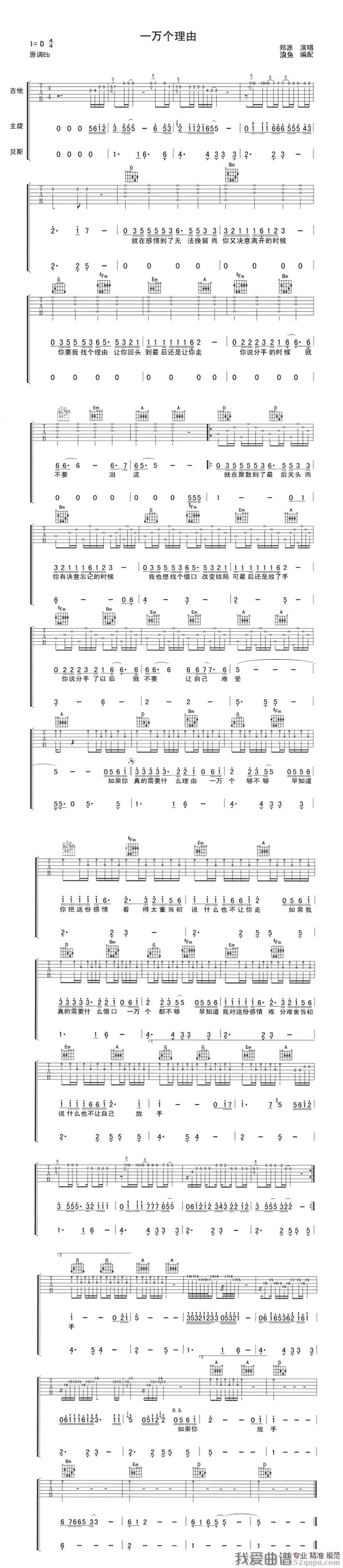 《郑源《一万个理由》吉他谱/六线谱》吉他谱-C大调音乐网