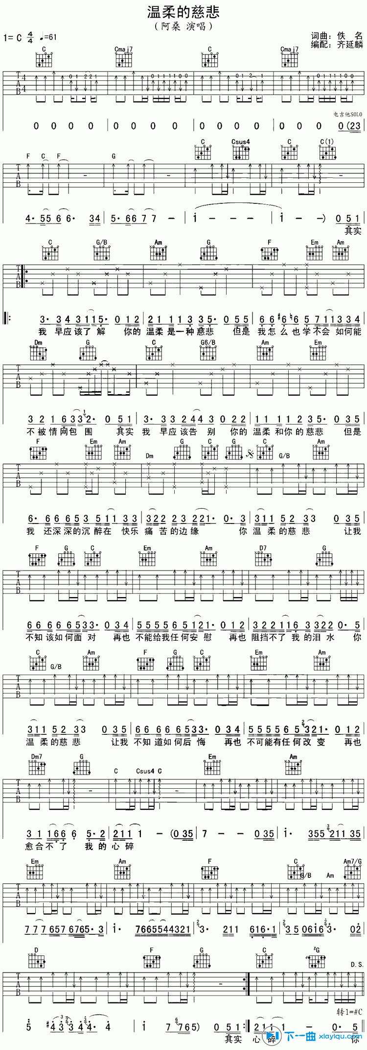 《温柔的慈悲吉他谱C调_阿桑温柔的慈悲六线谱》吉他谱-C大调音乐网