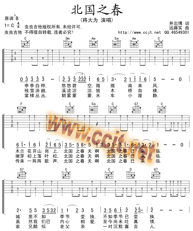 《北国之春》吉他谱-C大调音乐网