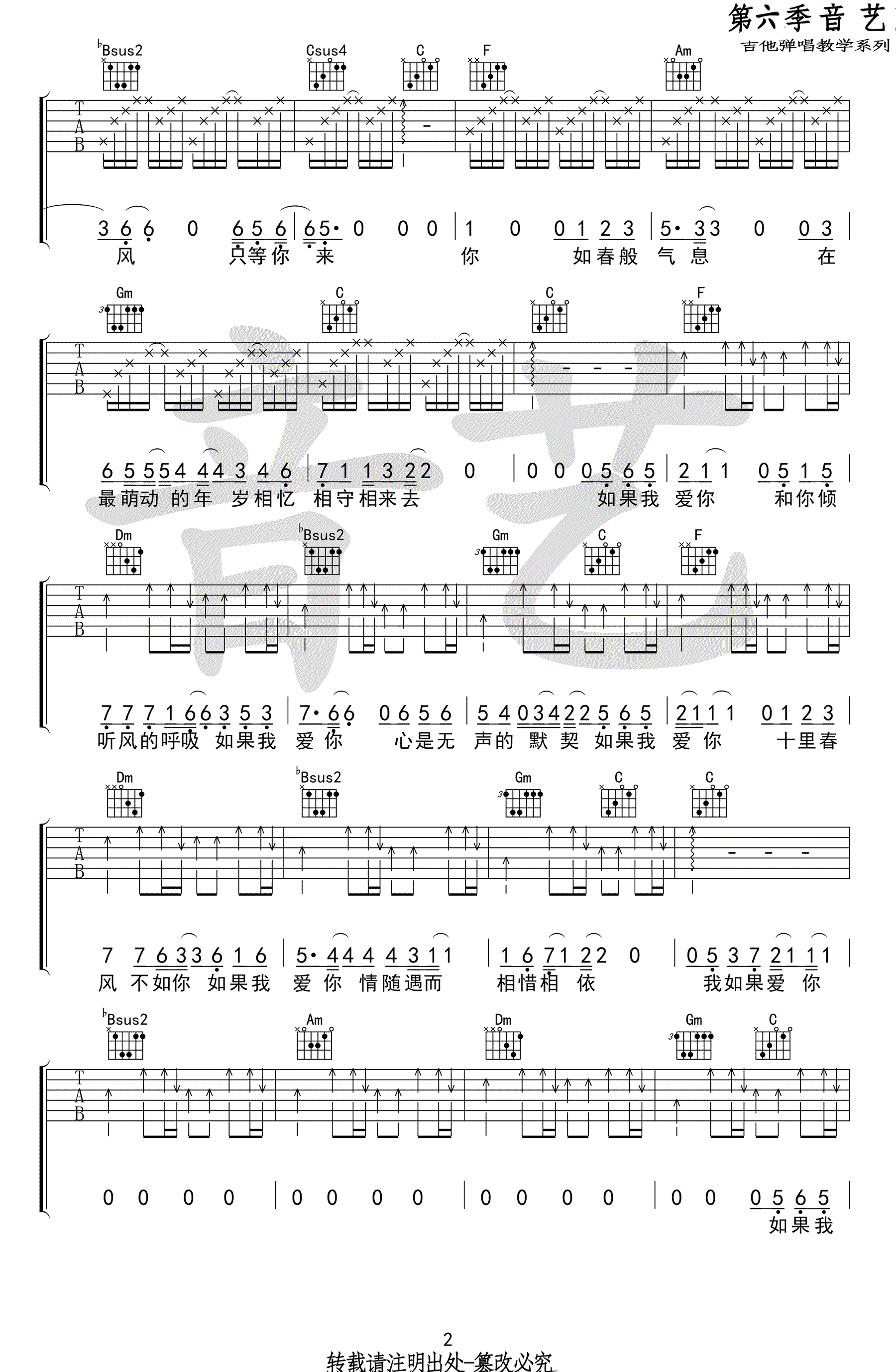 如果我爱你吉他谱_周冬雨/张一山_原版六线谱_高清图片谱-C大调音乐网