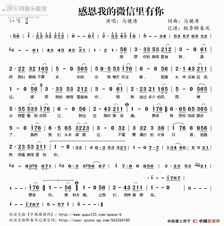 《感恩我的微信里有你-马健涛（简谱）》吉他谱-C大调音乐网