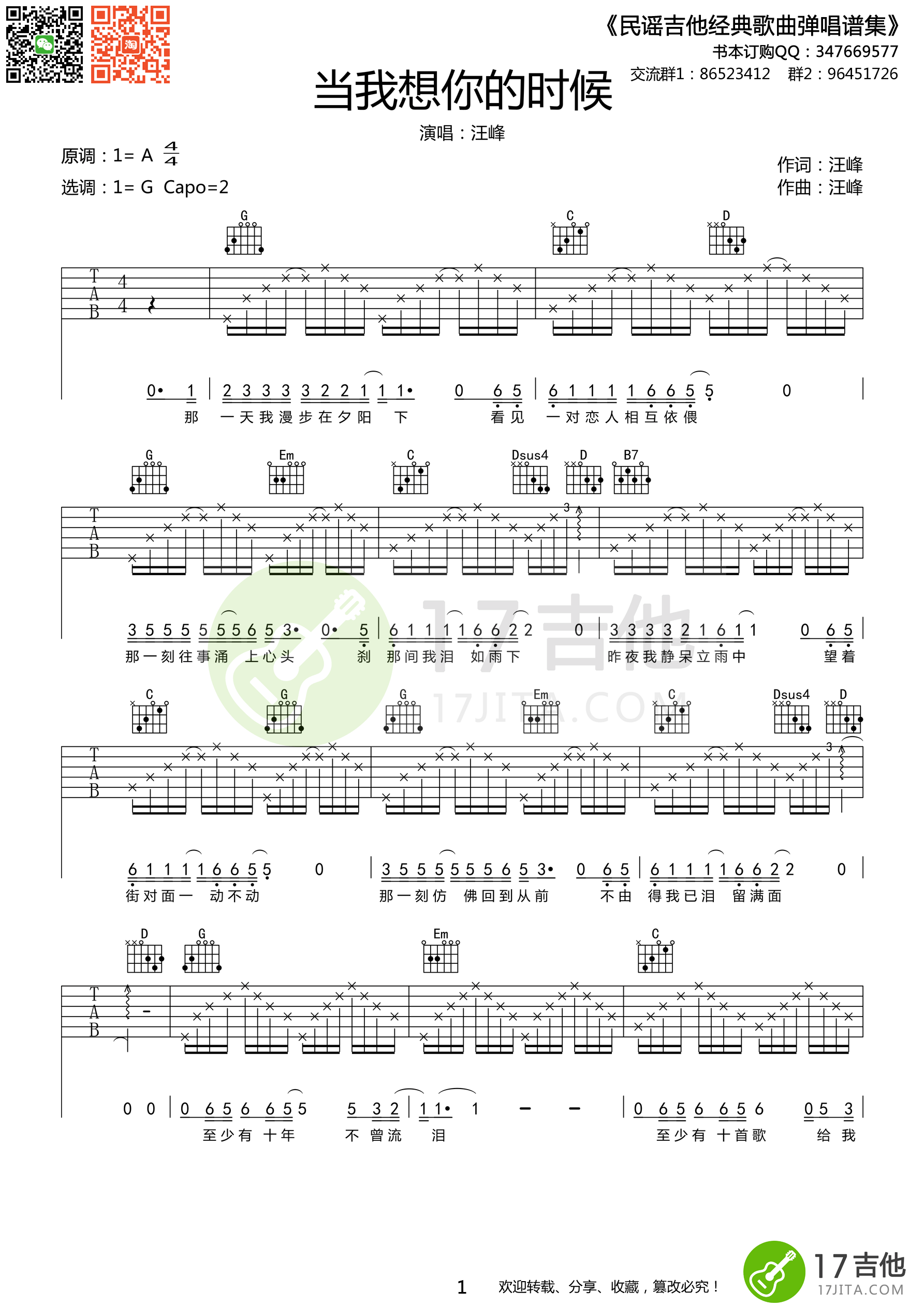 《当我想你的时候吉他谱 汪峰 G调高清版》吉他谱-C大调音乐网