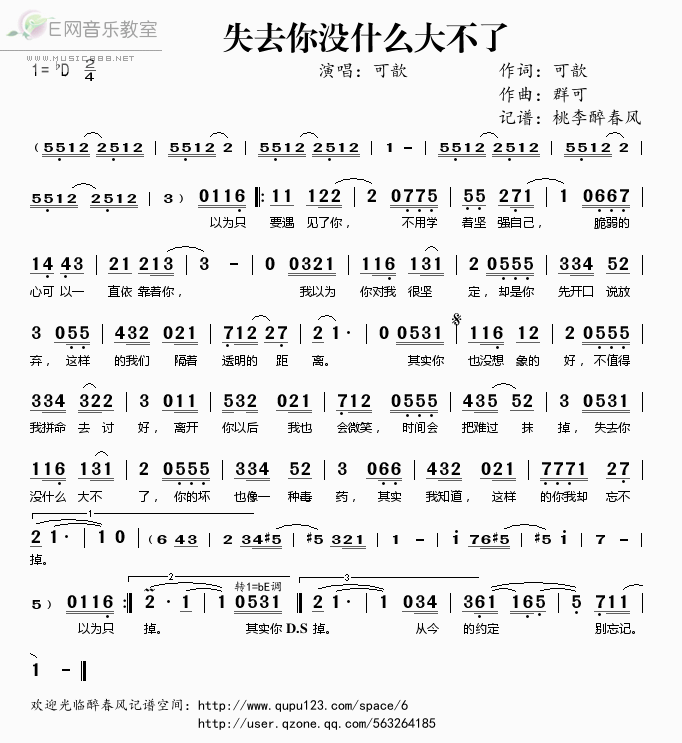 《失去你没什么大不了-可歆（简谱）》吉他谱-C大调音乐网