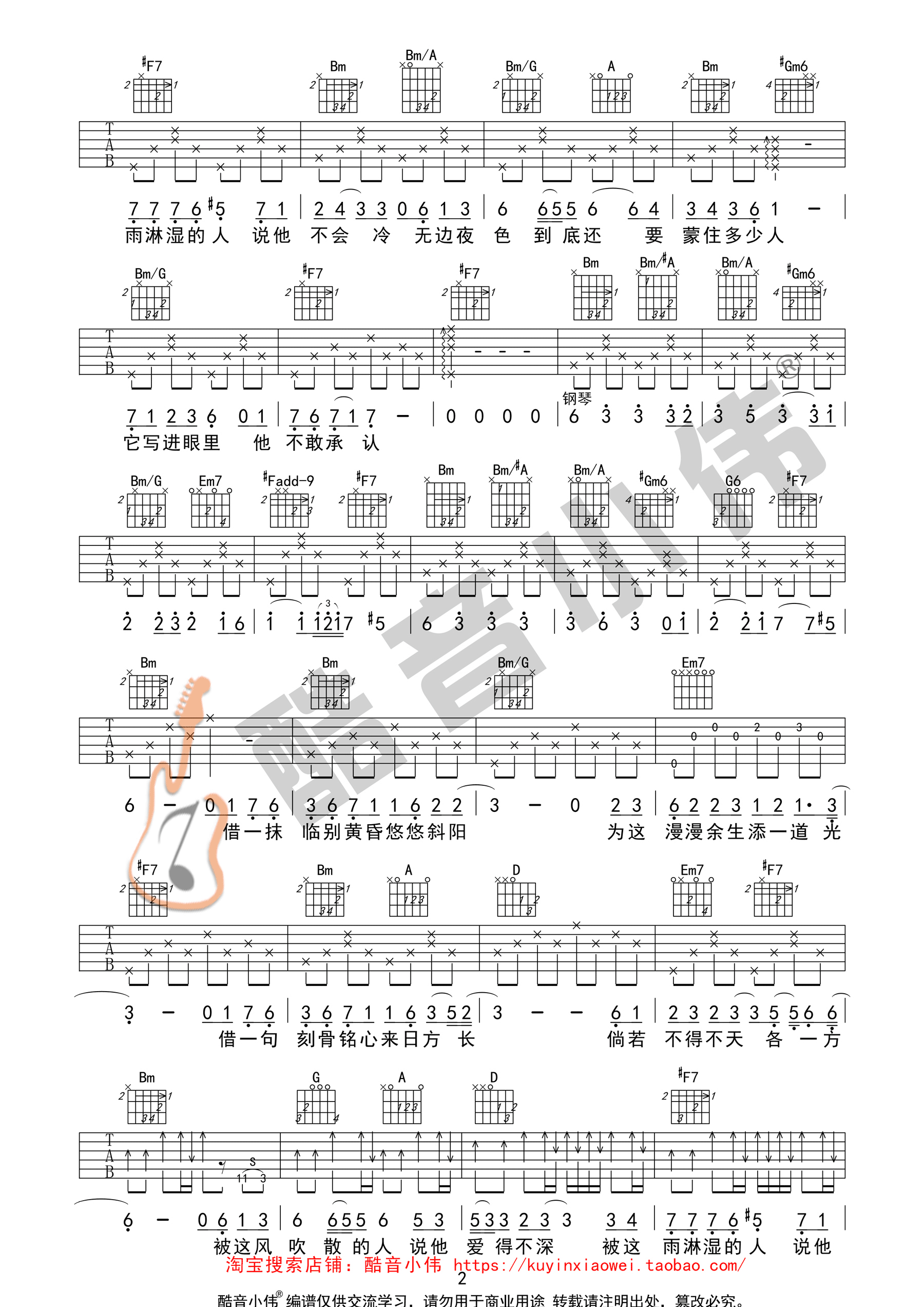 《借》吉他谱 毛不易 中级版【酷音小伟吉他教学】-C大调音乐网