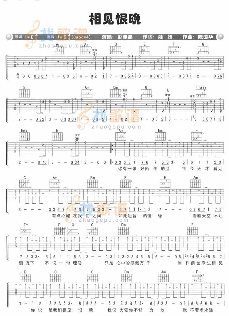 《相见恨晚》吉他谱-C大调音乐网
