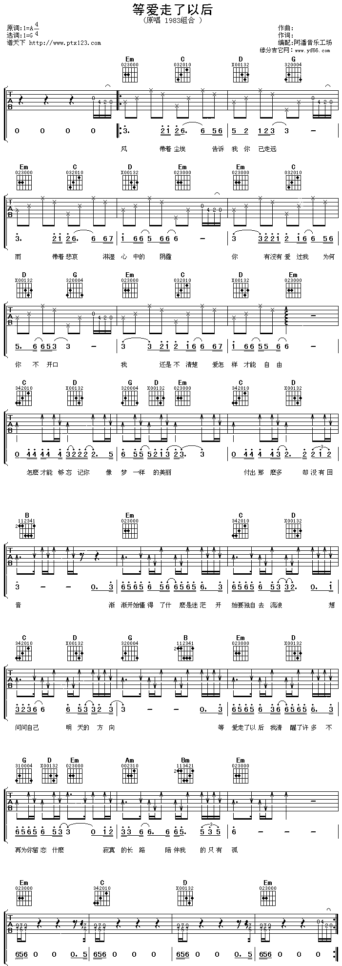 《等爱走了以后》吉他谱-C大调音乐网