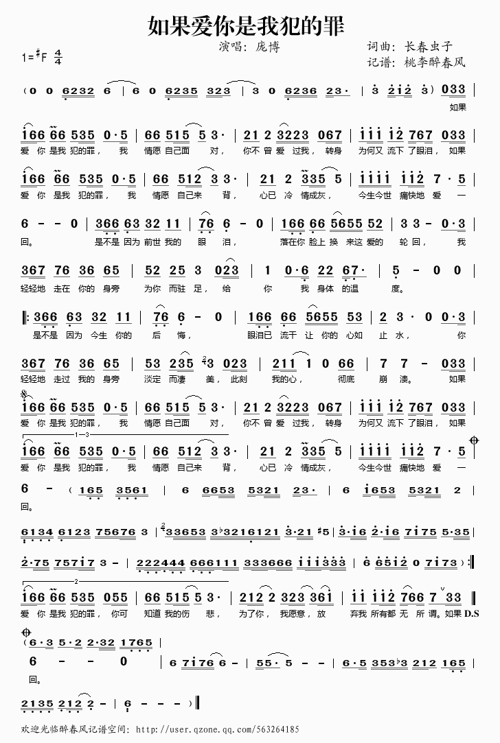 《如果爱你是我犯的罪——庞博（简谱）》吉他谱-C大调音乐网
