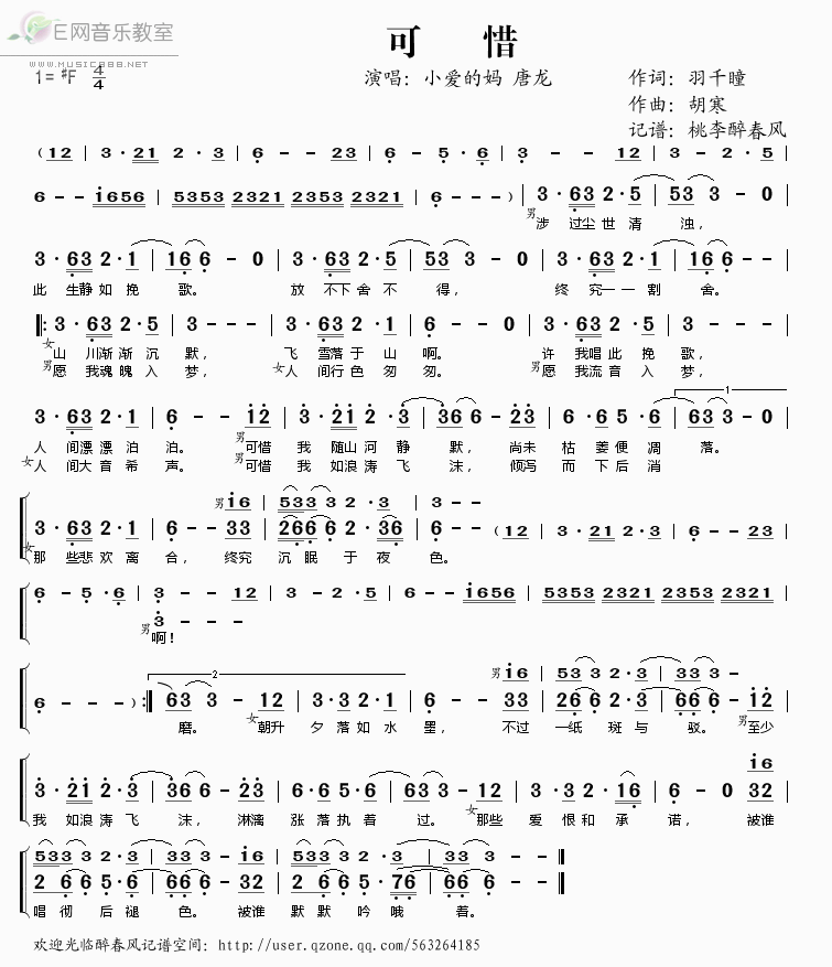 《可惜——小爱的妈 唐龙（简谱）》吉他谱-C大调音乐网