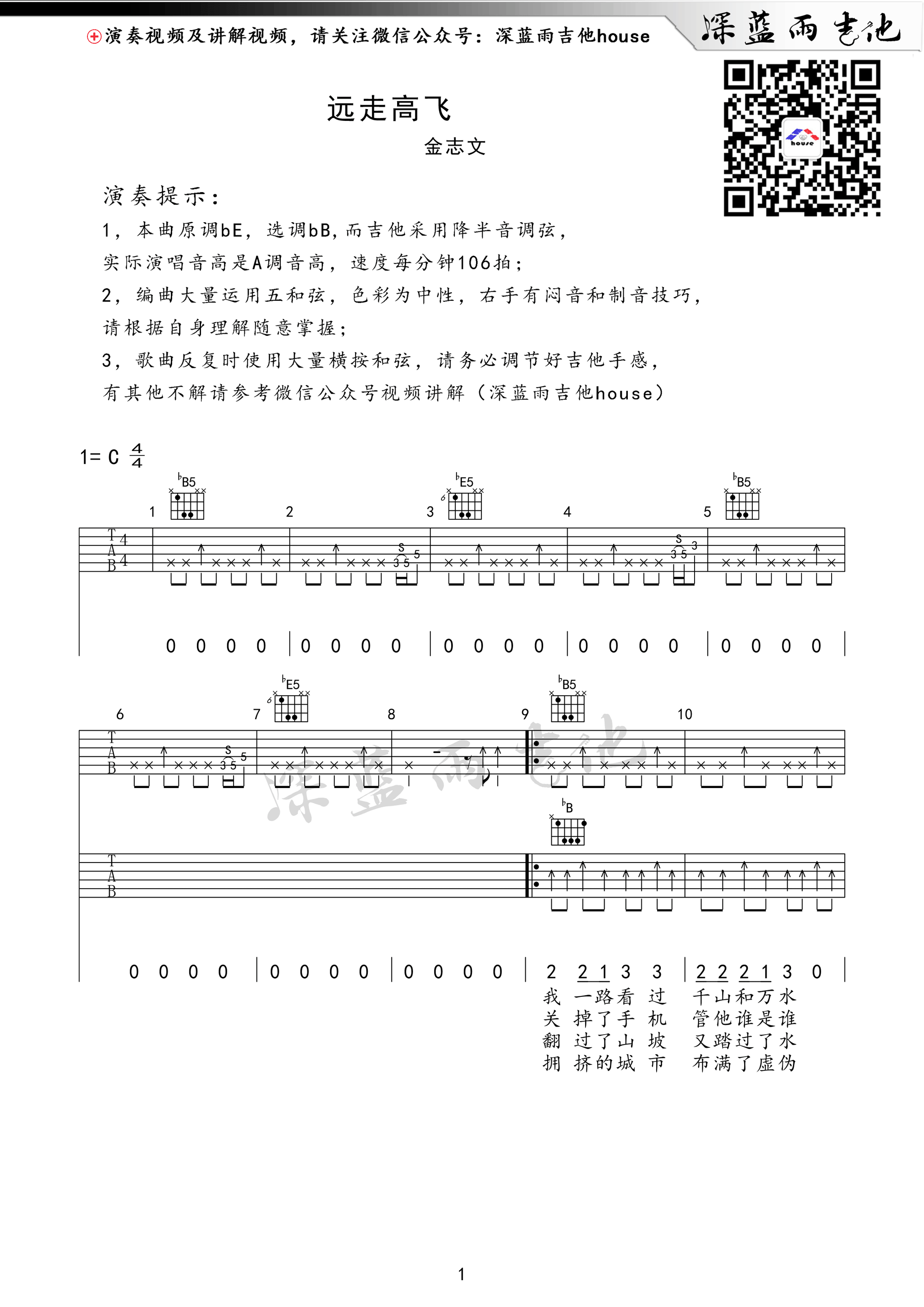 远走高飞吉他谱 金志文 C调深蓝雨吉他弹唱版-C大调音乐网