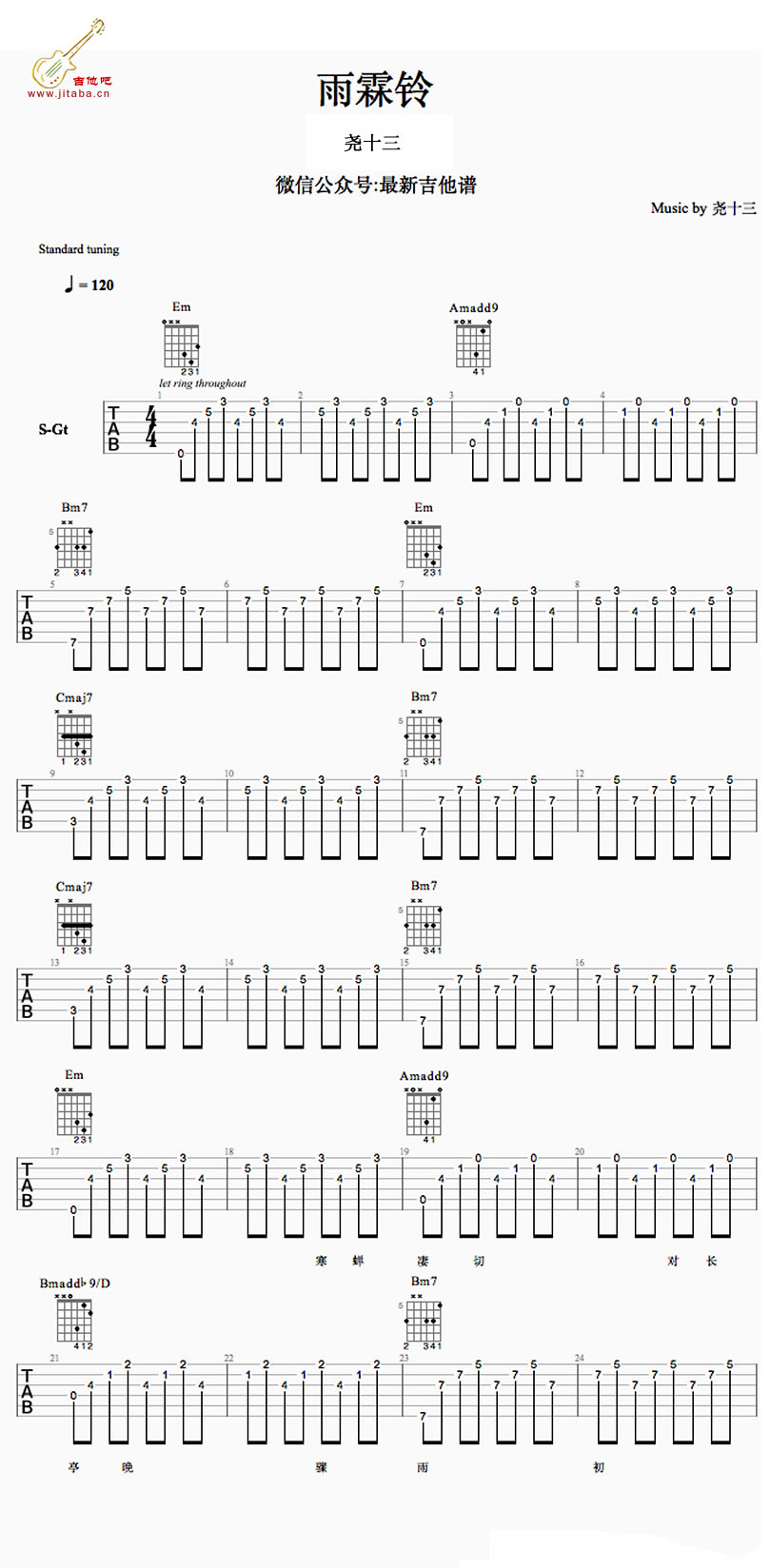 《雨霖铃吉他谱_尧十三《雨霖铃》六线谱_完整版编配》吉他谱-C大调音乐网