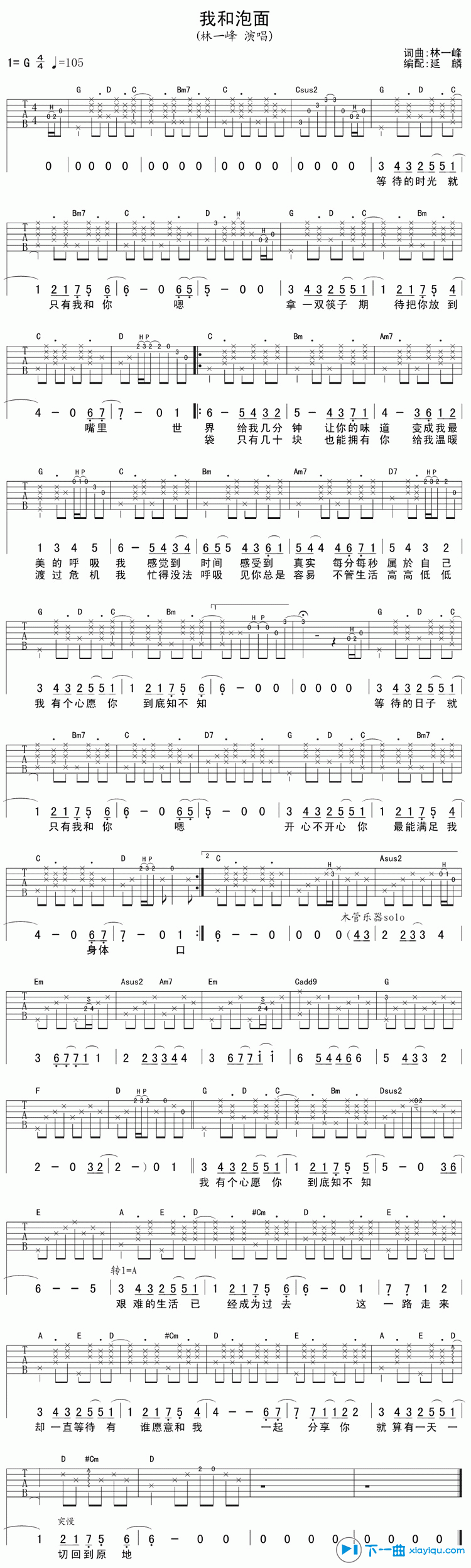 《我和泡面吉他谱G调_林一峰我和泡面六线谱》吉他谱-C大调音乐网