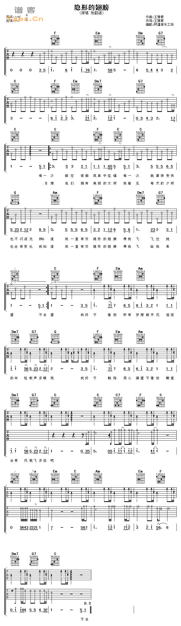 《隐形的翅膀--张韶涵（吉他谱） deson 》吉他谱-C大调音乐网