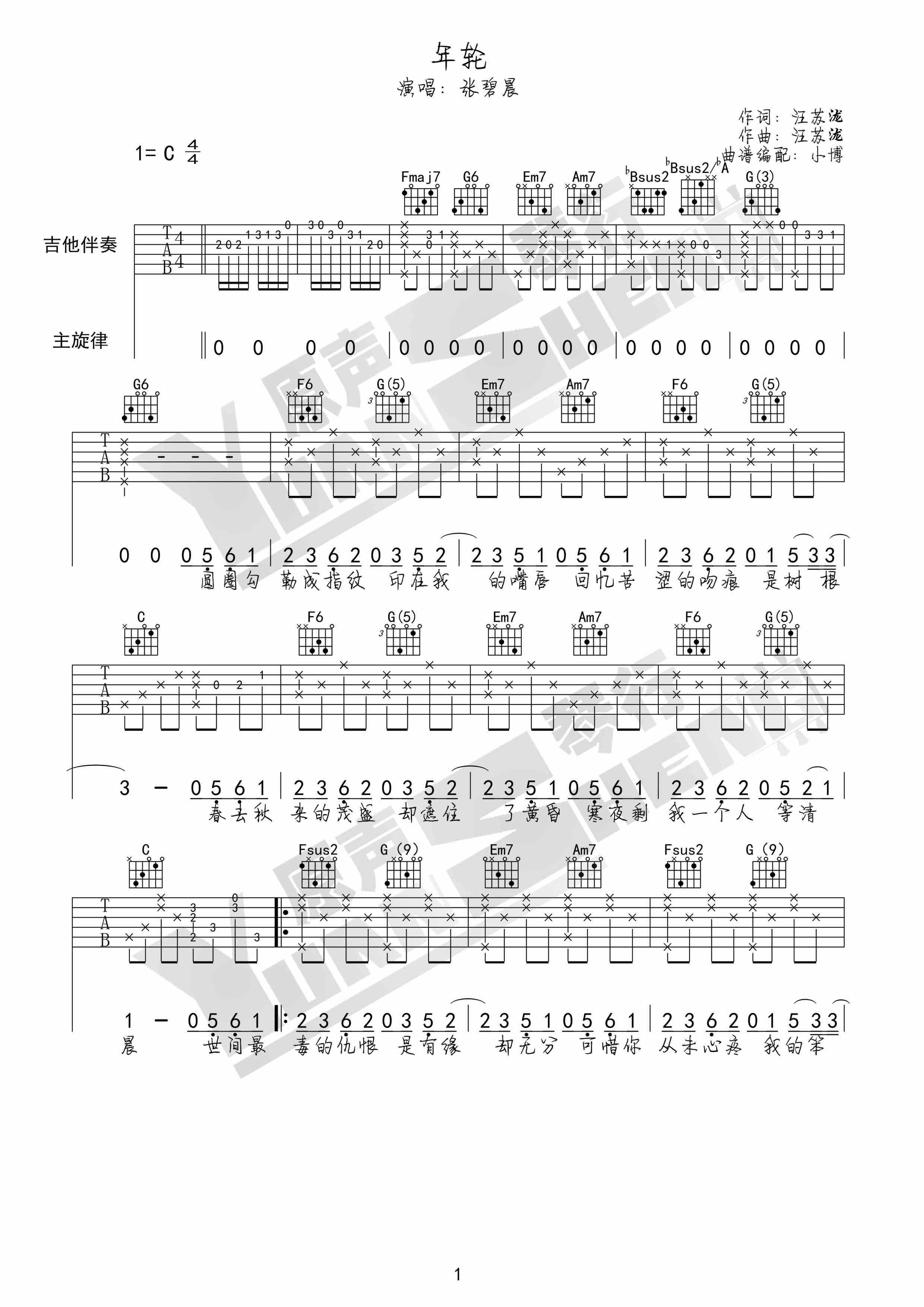 年轮吉他谱 C调 张碧晨版-C大调音乐网