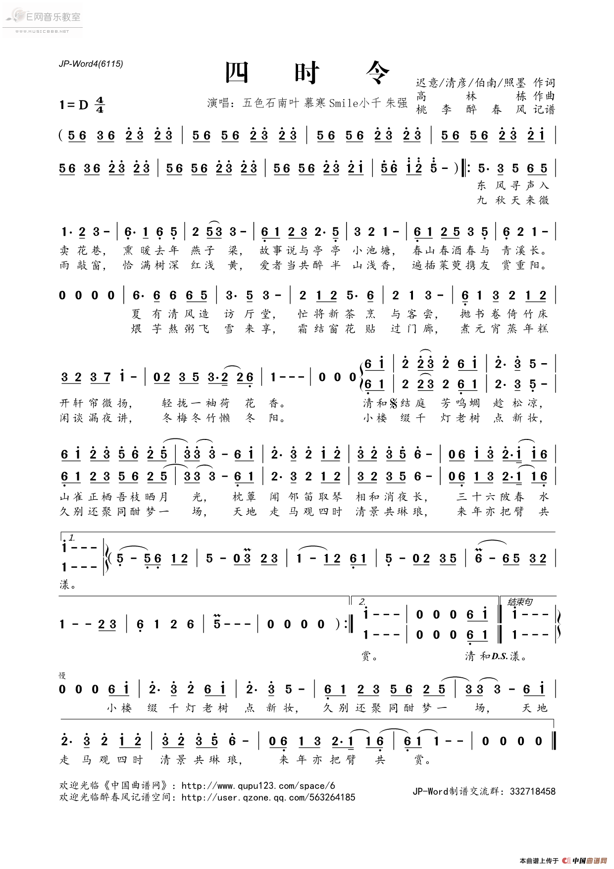 《四时令-smile_小千 五色石南叶等（简谱）》吉他谱-C大调音乐网