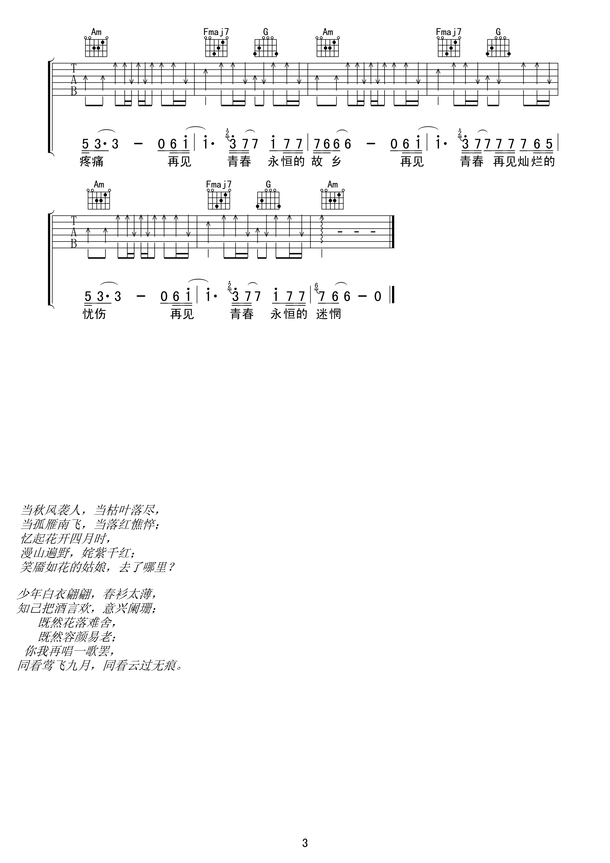 《再见青春吉他谱 汪峰 C调高清弹唱谱（侍书琴社编配）》吉他谱-C大调音乐网