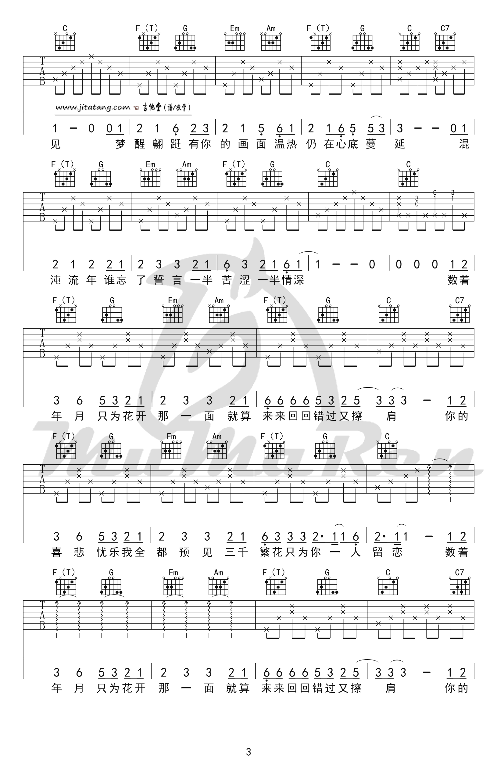 《《繁花》_《三生三世十里桃花》插曲》吉他谱-C大调音乐网