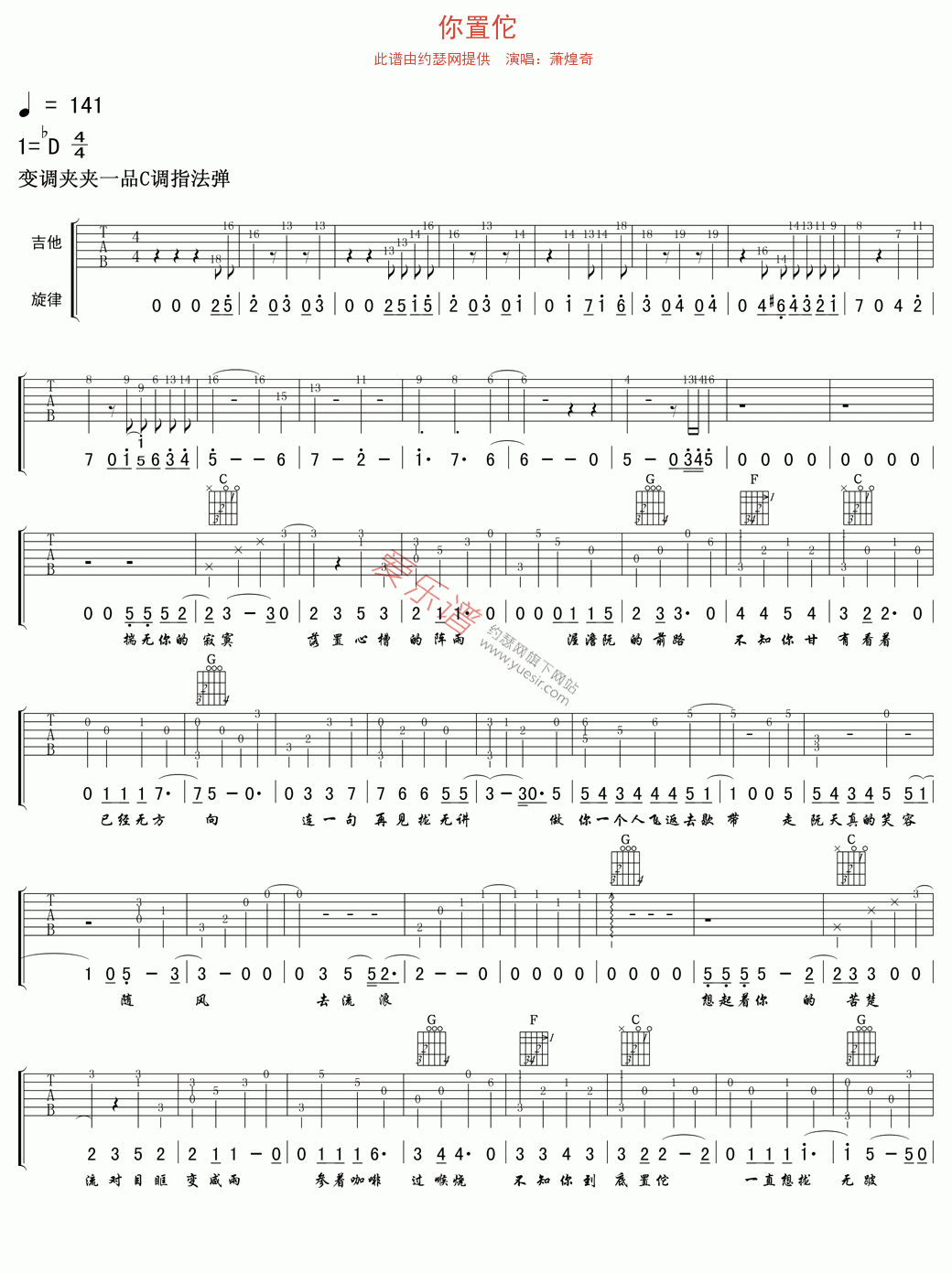 《萧煌奇《你置佗》》吉他谱-C大调音乐网