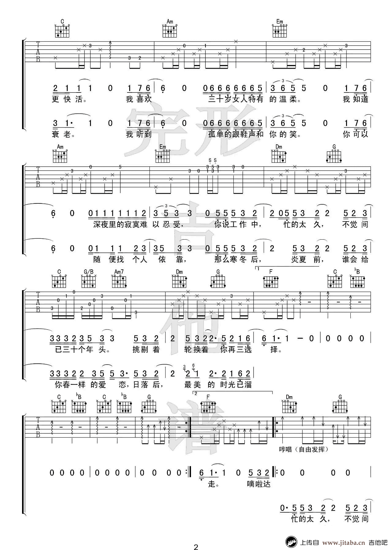 《三十岁的女人吉他谱C调_赵雷_六线弹唱图谱》吉他谱-C大调音乐网