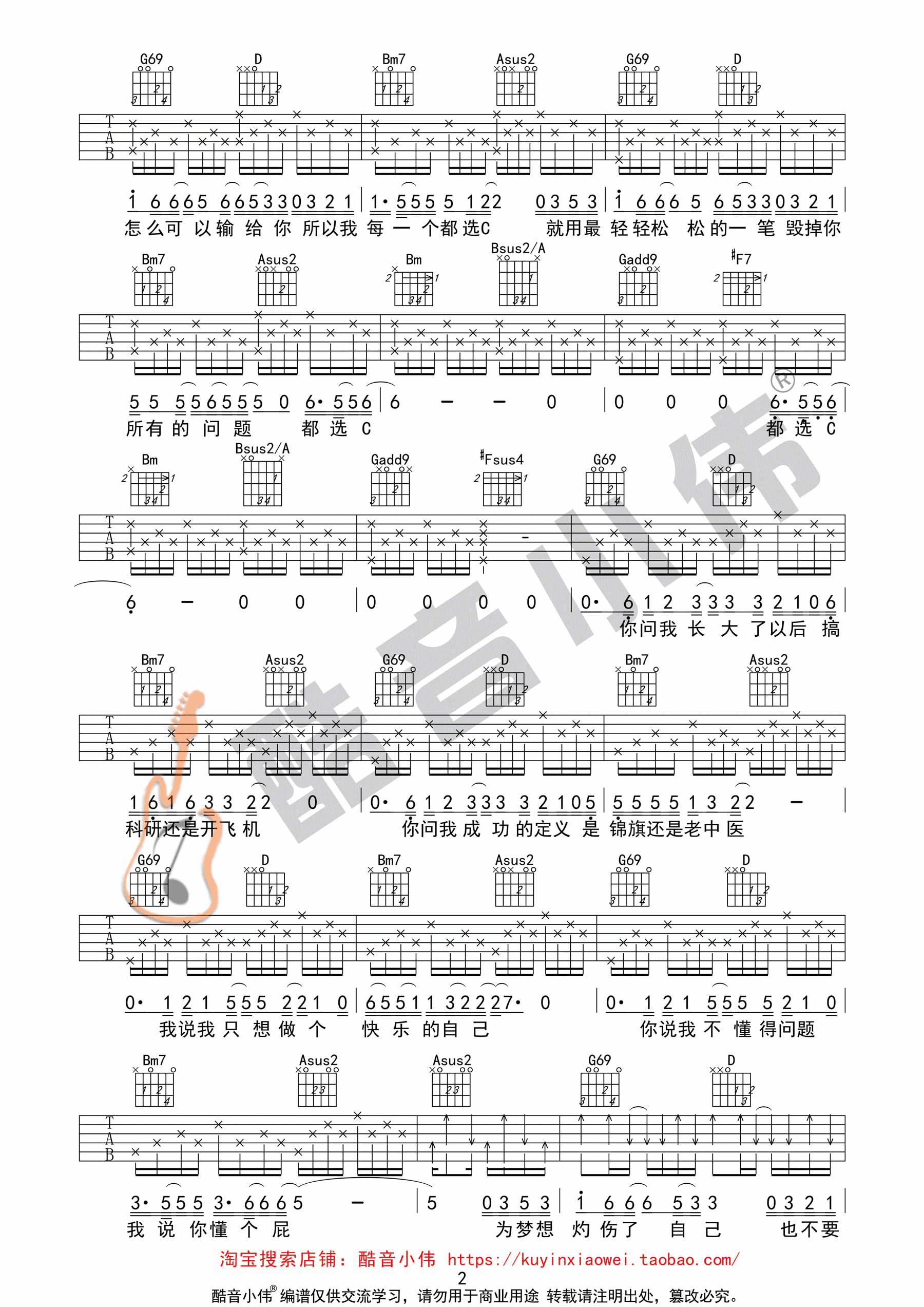 《都选C》吉他谱 大鹏 D调中级版（酷音小伟编配）-C大调音乐网