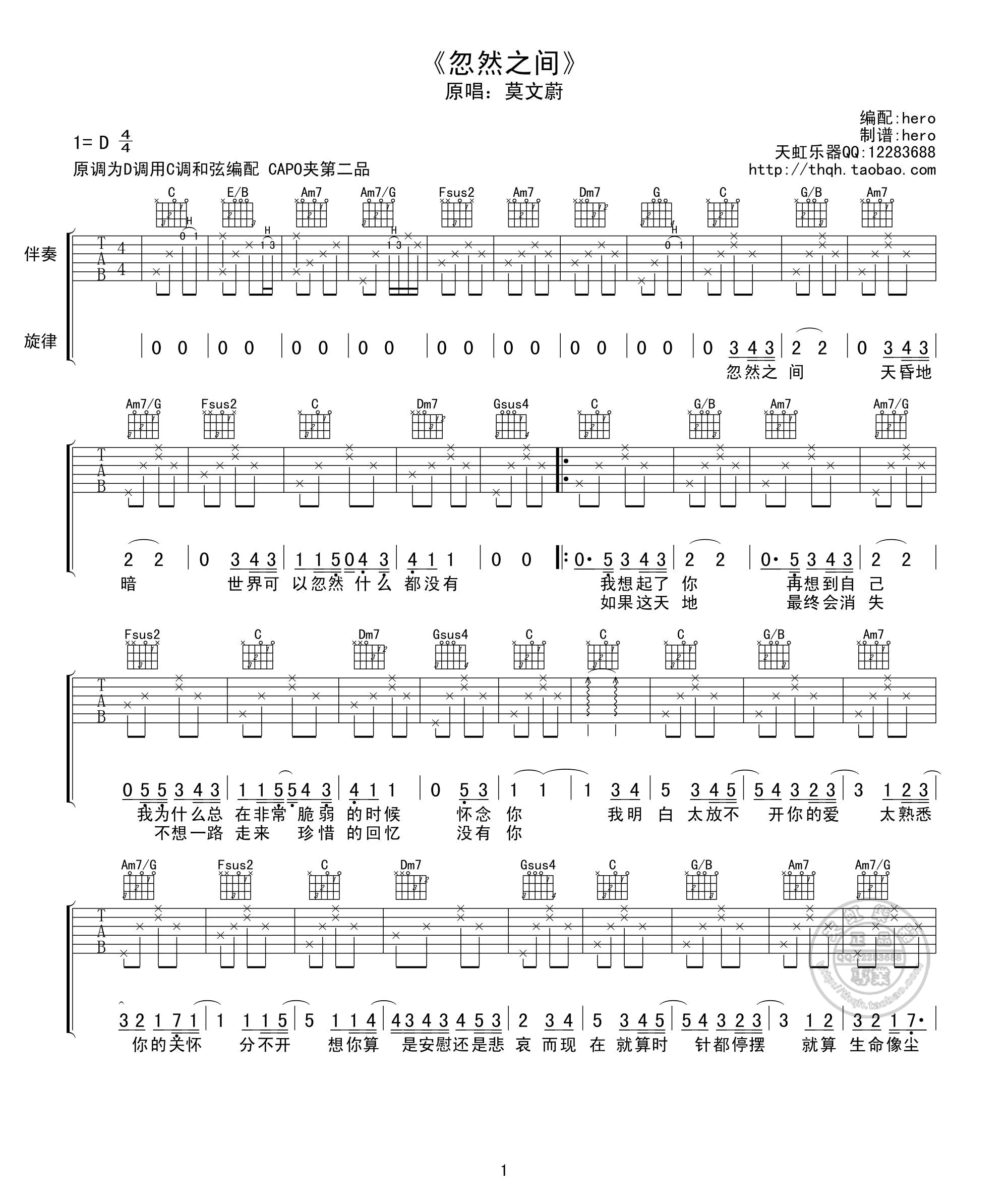 《莫文蔚 《忽然之间》吉他谱 C调简单版》吉他谱-C大调音乐网