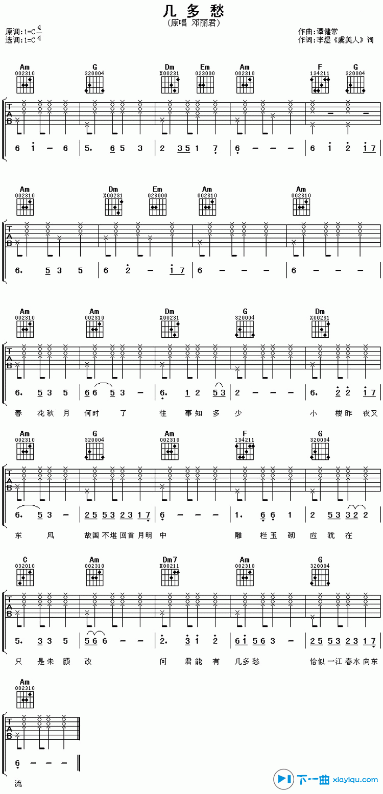 《几多愁吉他谱C调_邓丽君几多愁六线谱》吉他谱-C大调音乐网