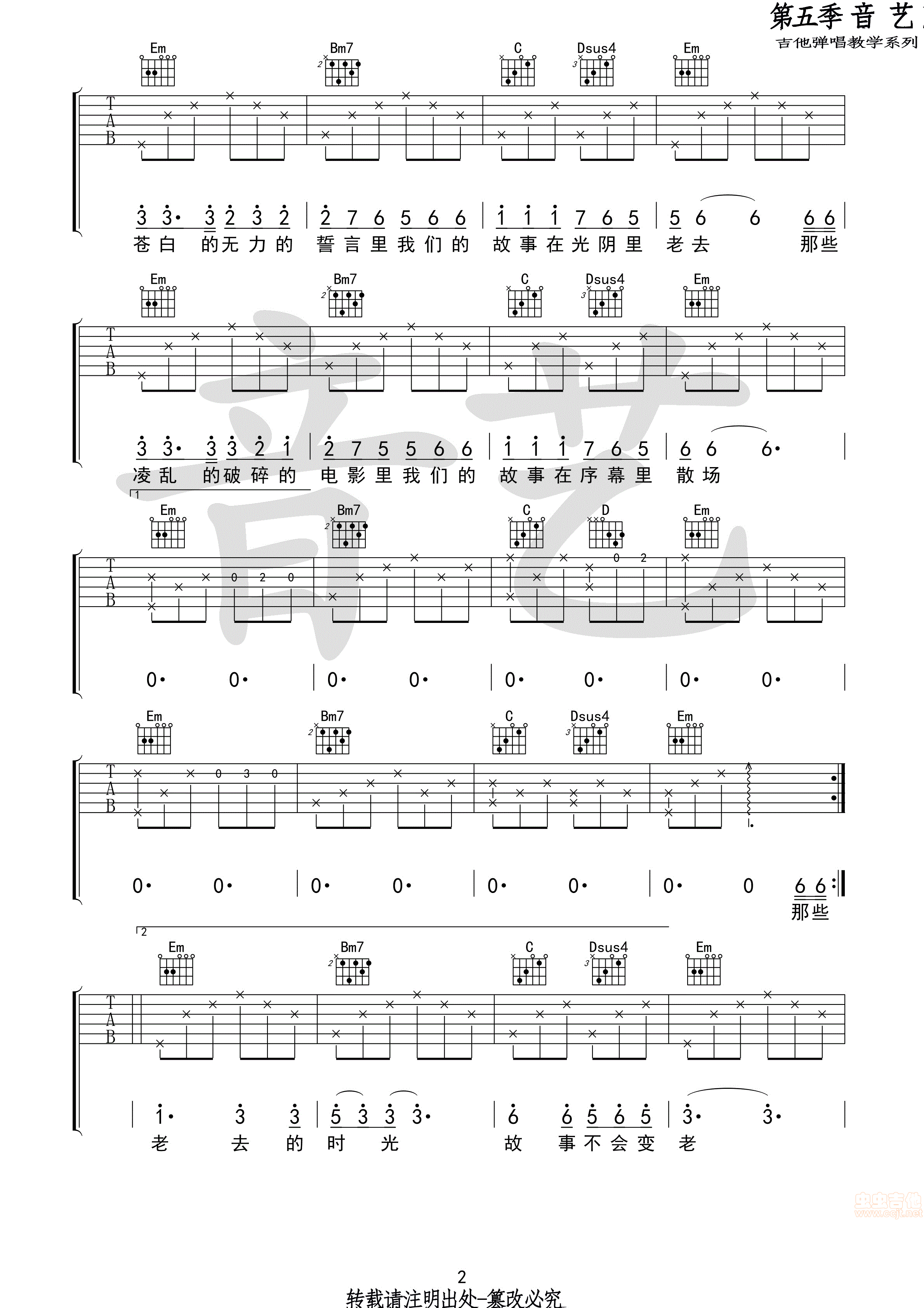 致终将逝去的青春 原版吉他谱-C大调音乐网