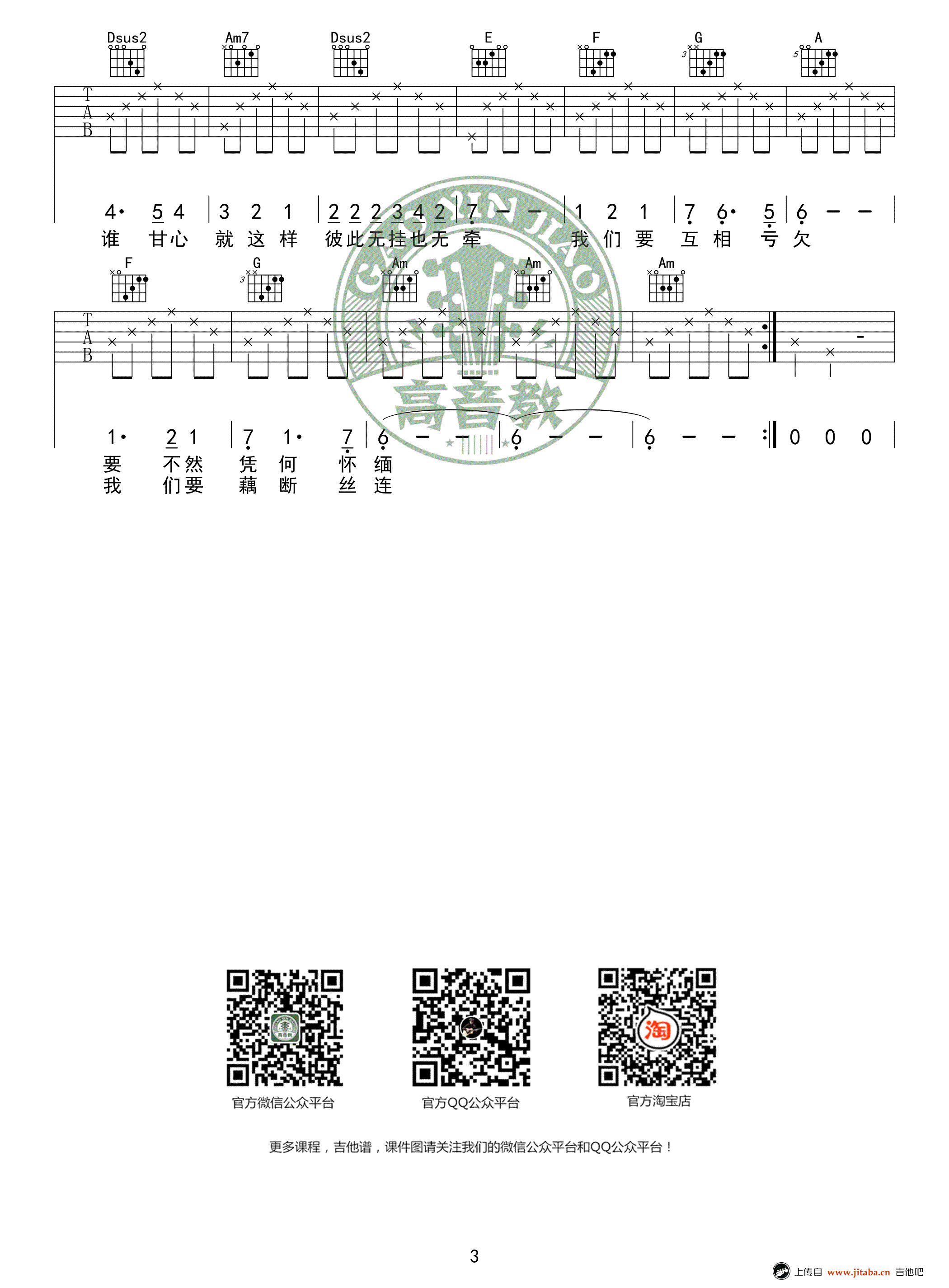 匆匆那年吉他谱_王菲《匆匆那年》六线谱_C调弹唱教学-C大调音乐网