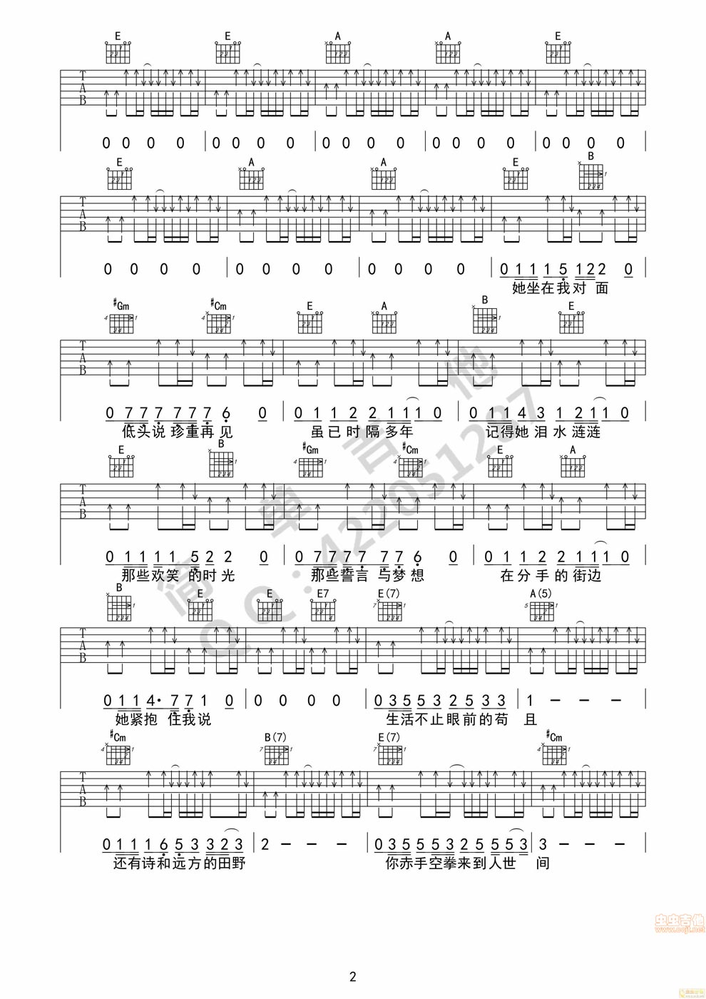 《生活不止眼前的苟且吉他谱 许巍原版弹唱吉他图》吉他谱-C大调音乐网