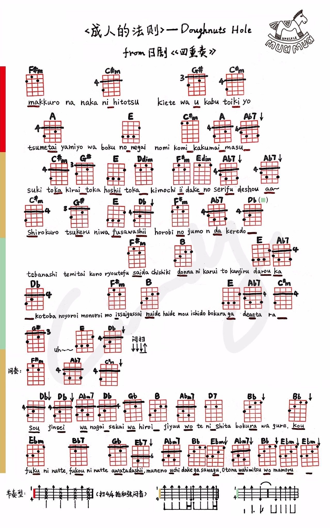 成年人的法则/おとなの掟 -日剧《四重奏》片尾曲 ukulele谱-C大调音乐网