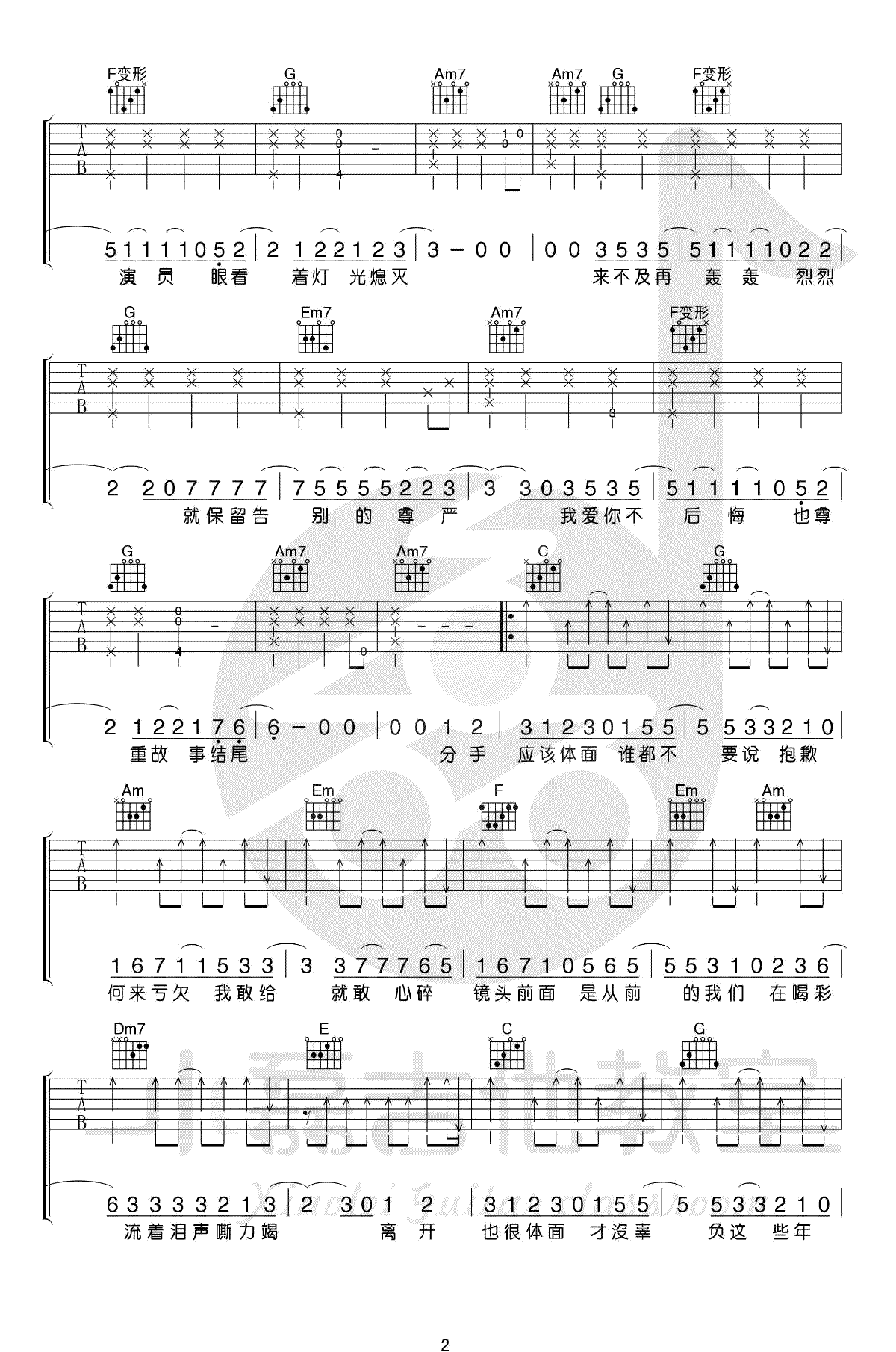 于文文《体面》吉他谱_电影《前任3》插曲_吉他弹唱教学视频-C大调音乐网