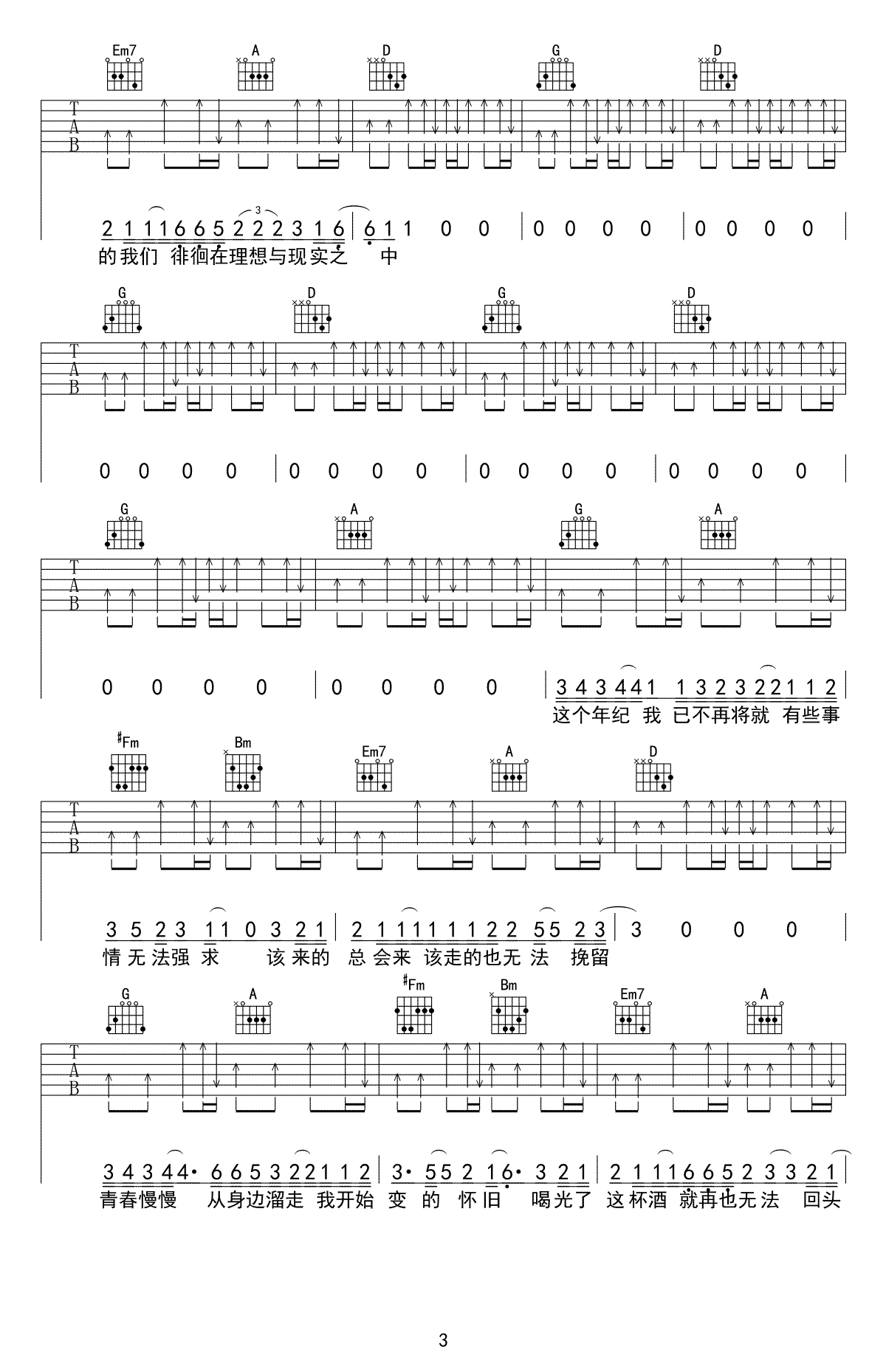 这个年纪吉他谱_齐一《这个年纪》六线谱_高清弹唱谱-C大调音乐网