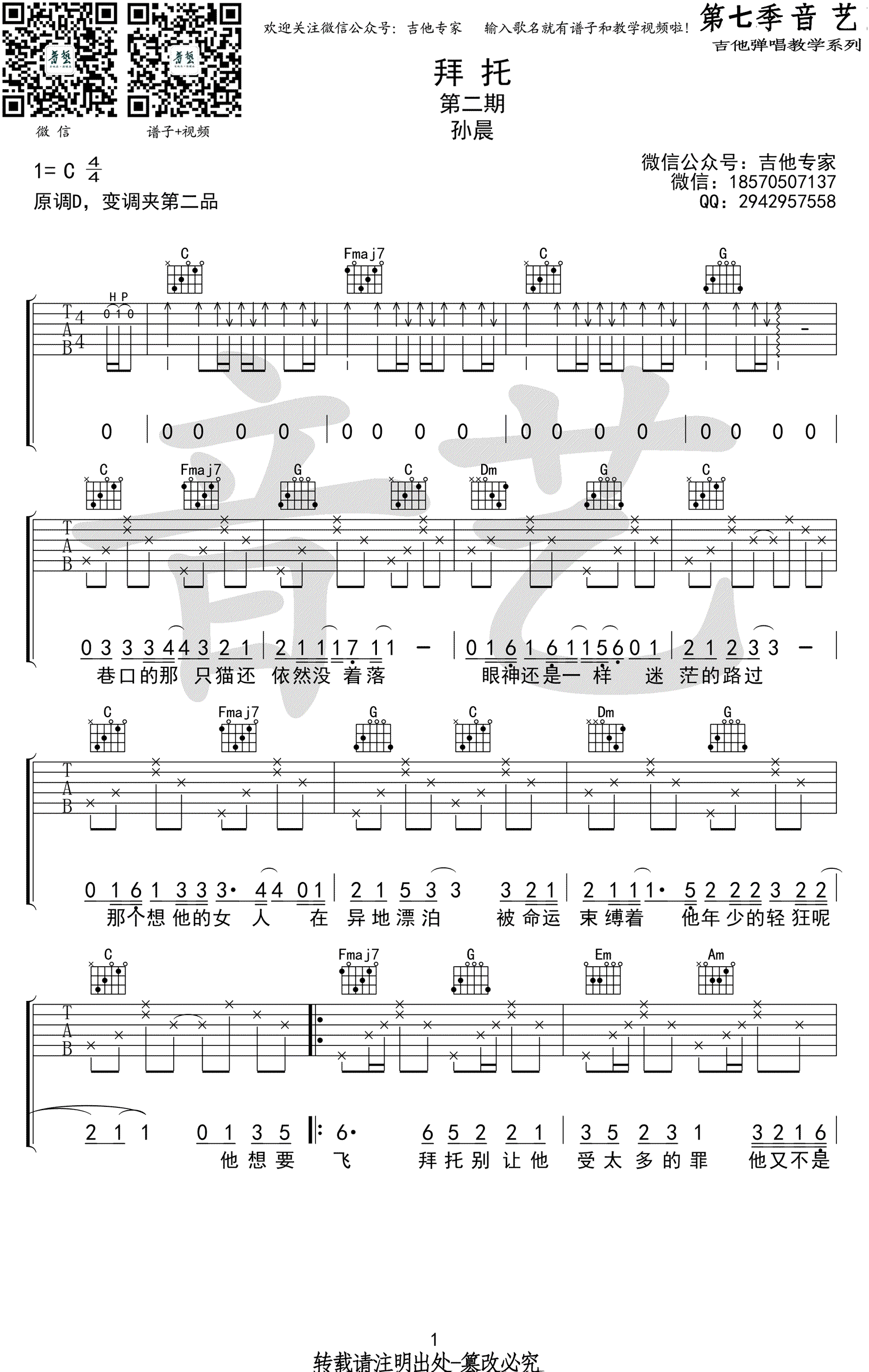 孙晨《拜托》吉他谱_C调弹唱谱_高清图片谱-C大调音乐网