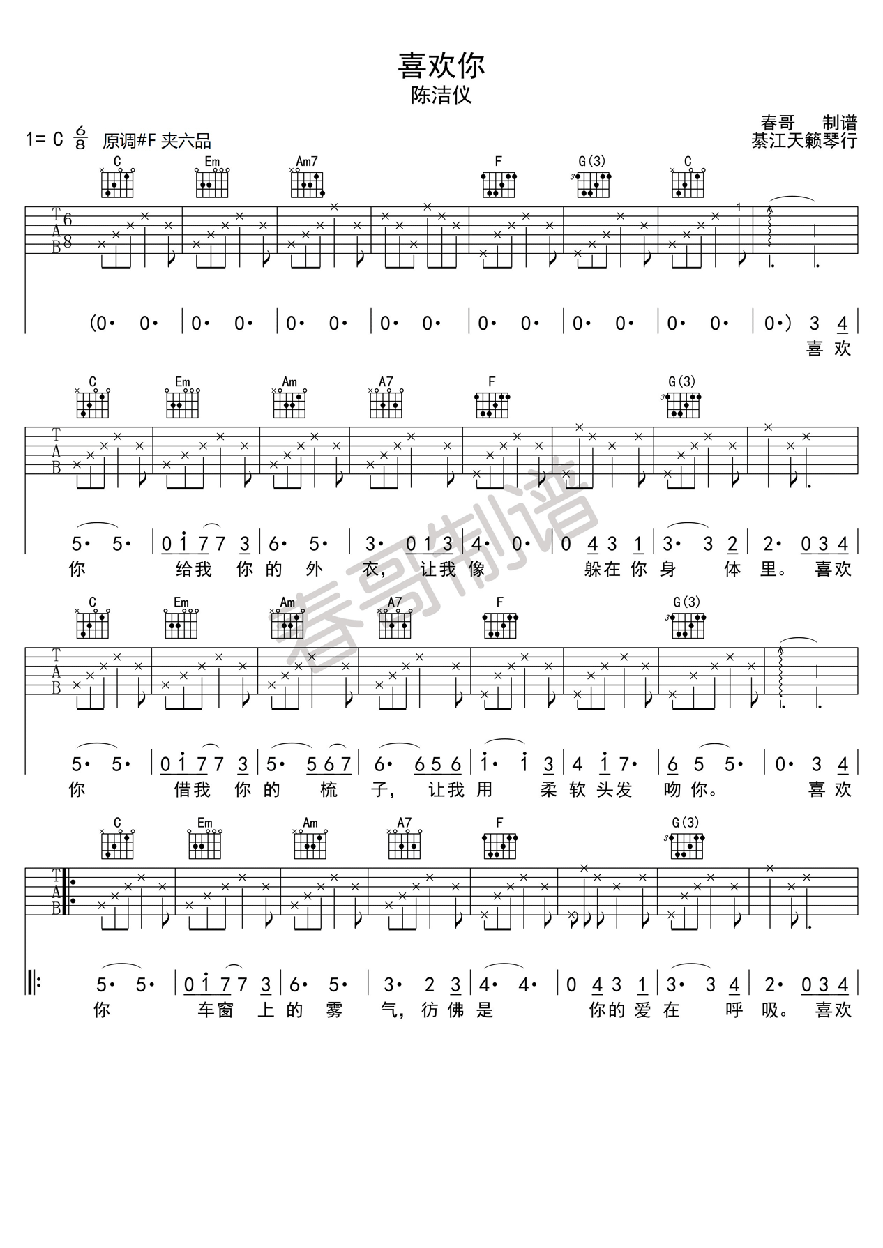 《喜欢你》吉他谱-C大调音乐网