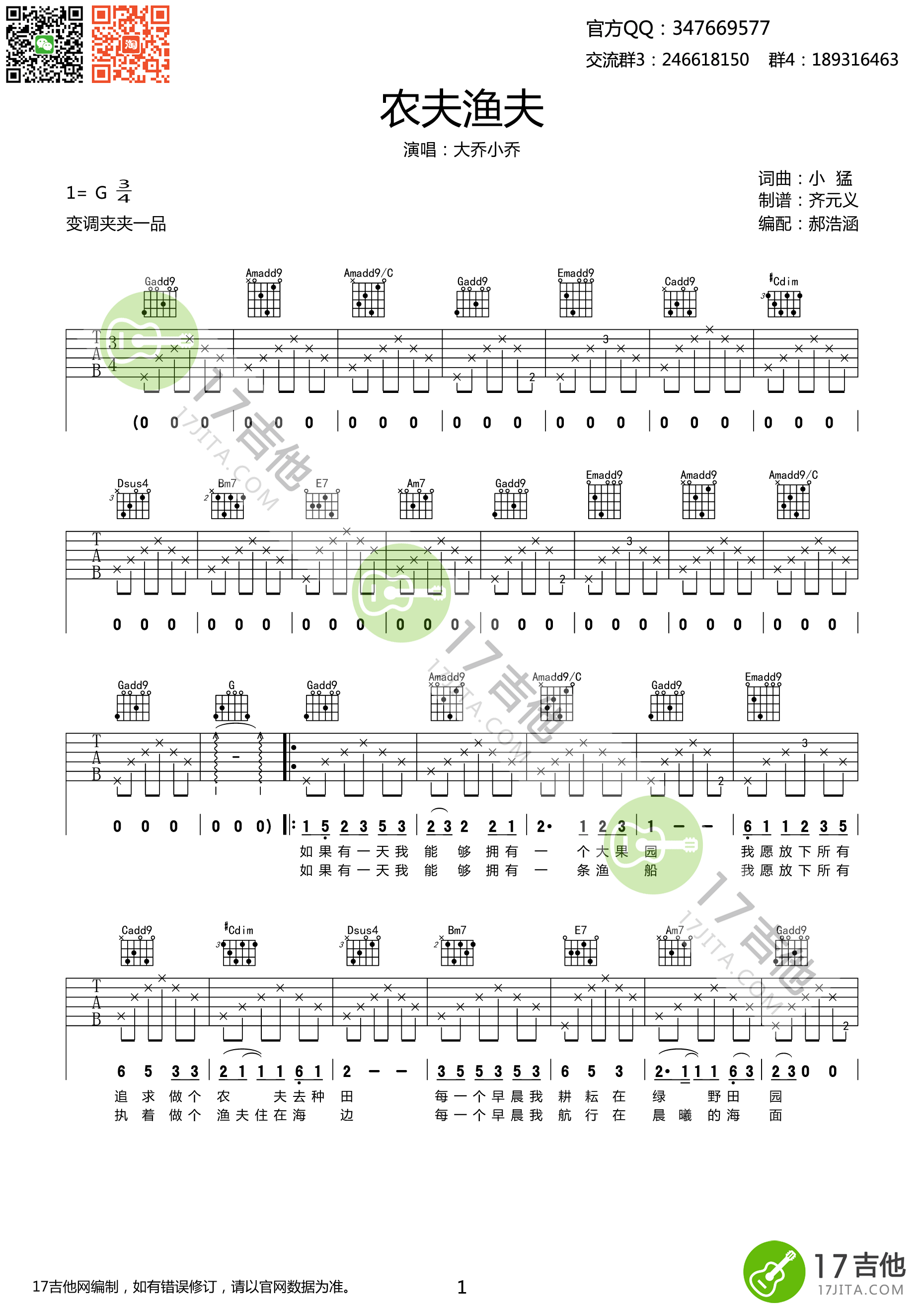 农夫渔夫吉他谱 大乔小乔 G调高清弹唱谱-C大调音乐网