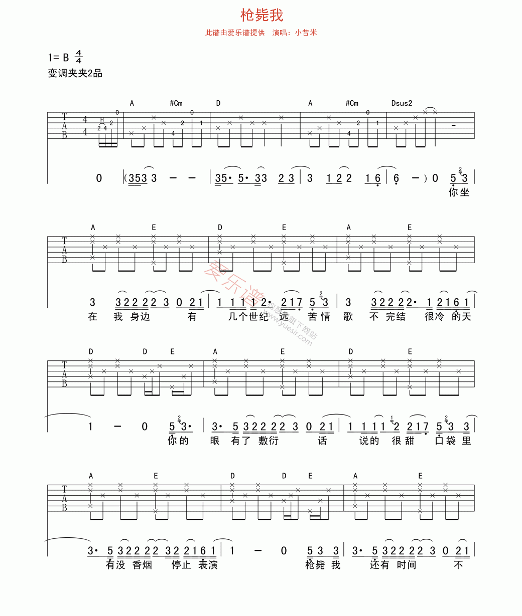 《小昔米《枪毙我》》吉他谱-C大调音乐网