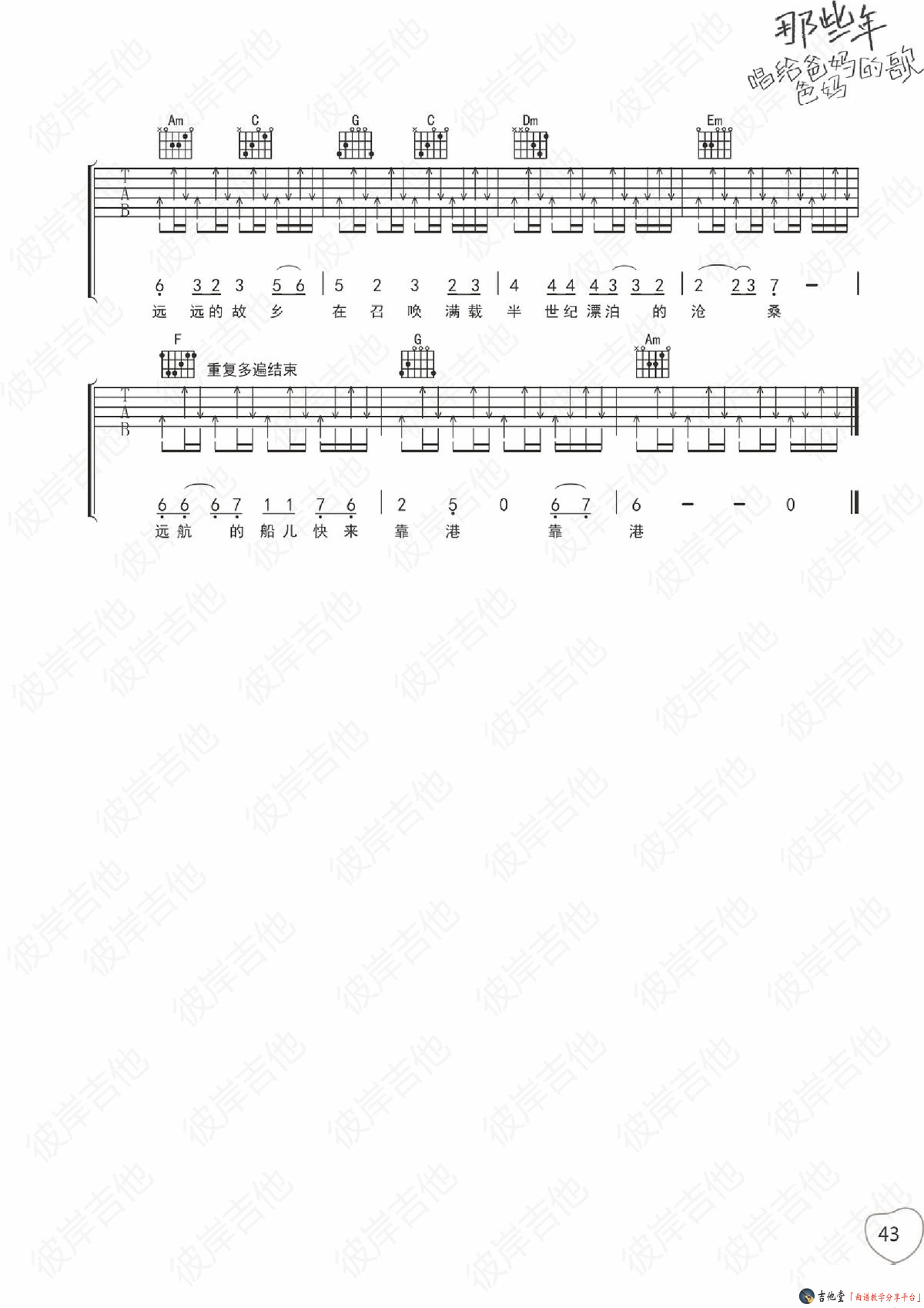 《爸爸的草鞋吉他谱_潘安邦_唱给爸妈的歌》吉他谱-C大调音乐网