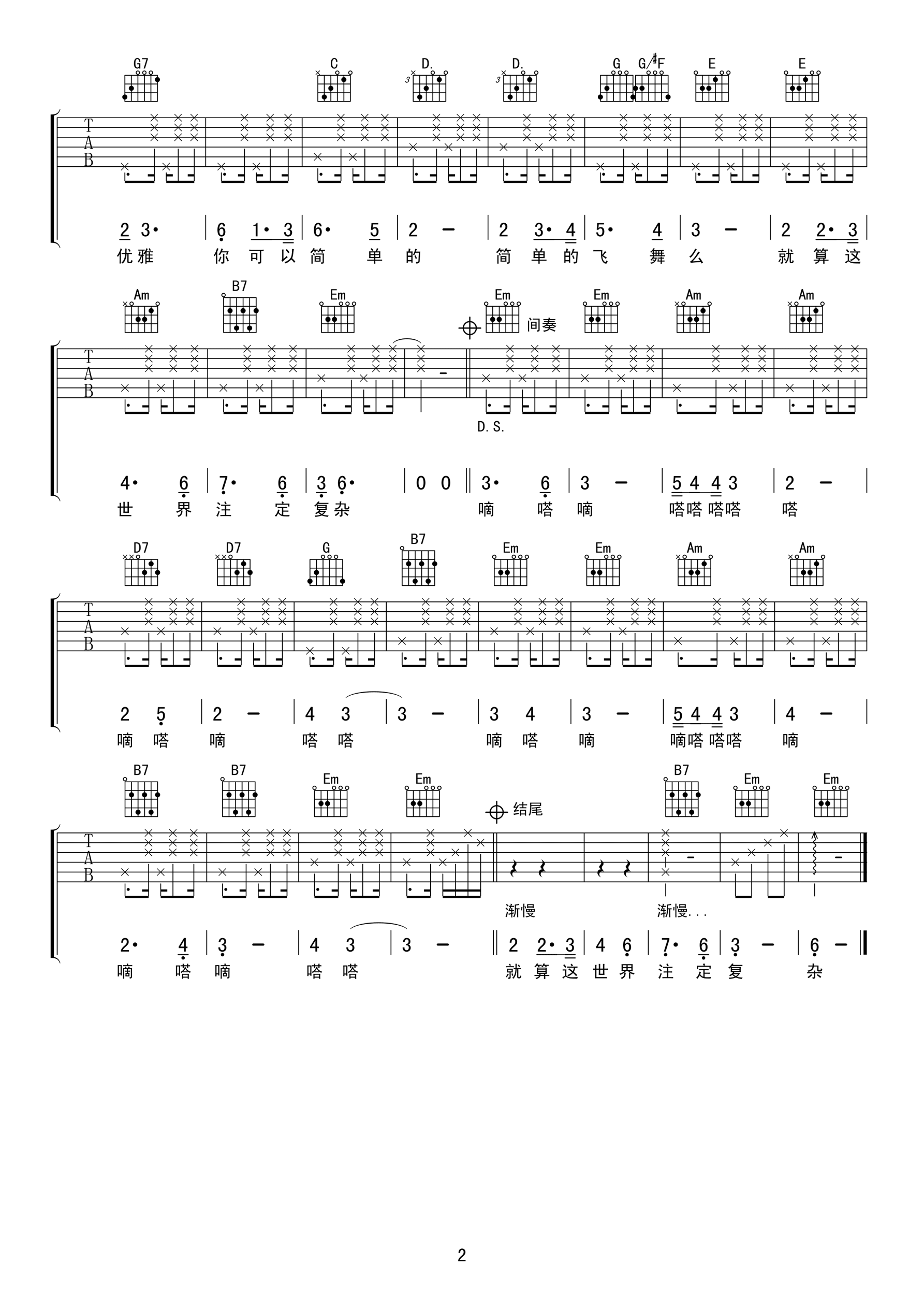 你可以简单的飞舞吗吉他谱 张羿凡民谣歌曲-C大调音乐网