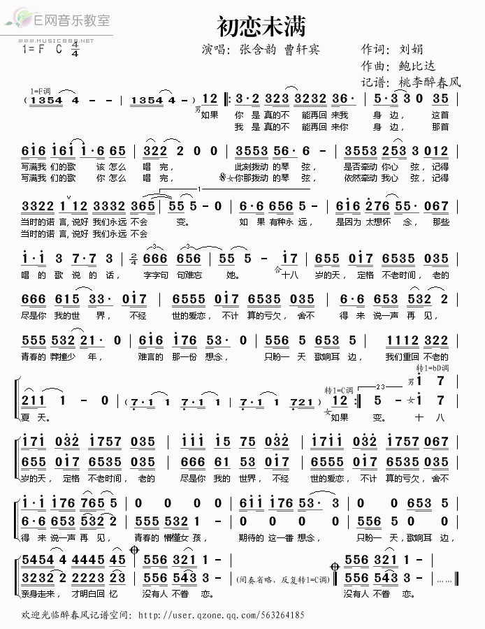 《初恋未满——张含韵 曹轩宾（简谱）》吉他谱-C大调音乐网