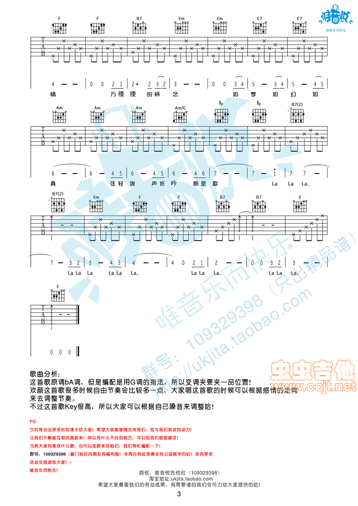 欢颜 中国好声音 周深版本 原版吉他谱-C大调音乐网